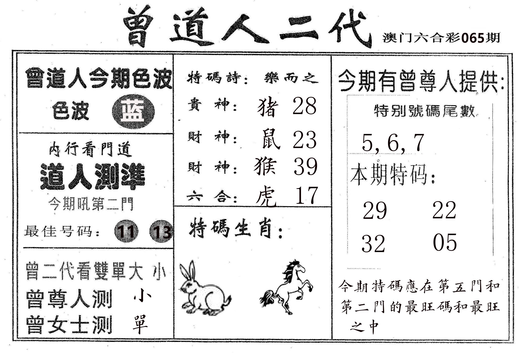 曾二代 第65期