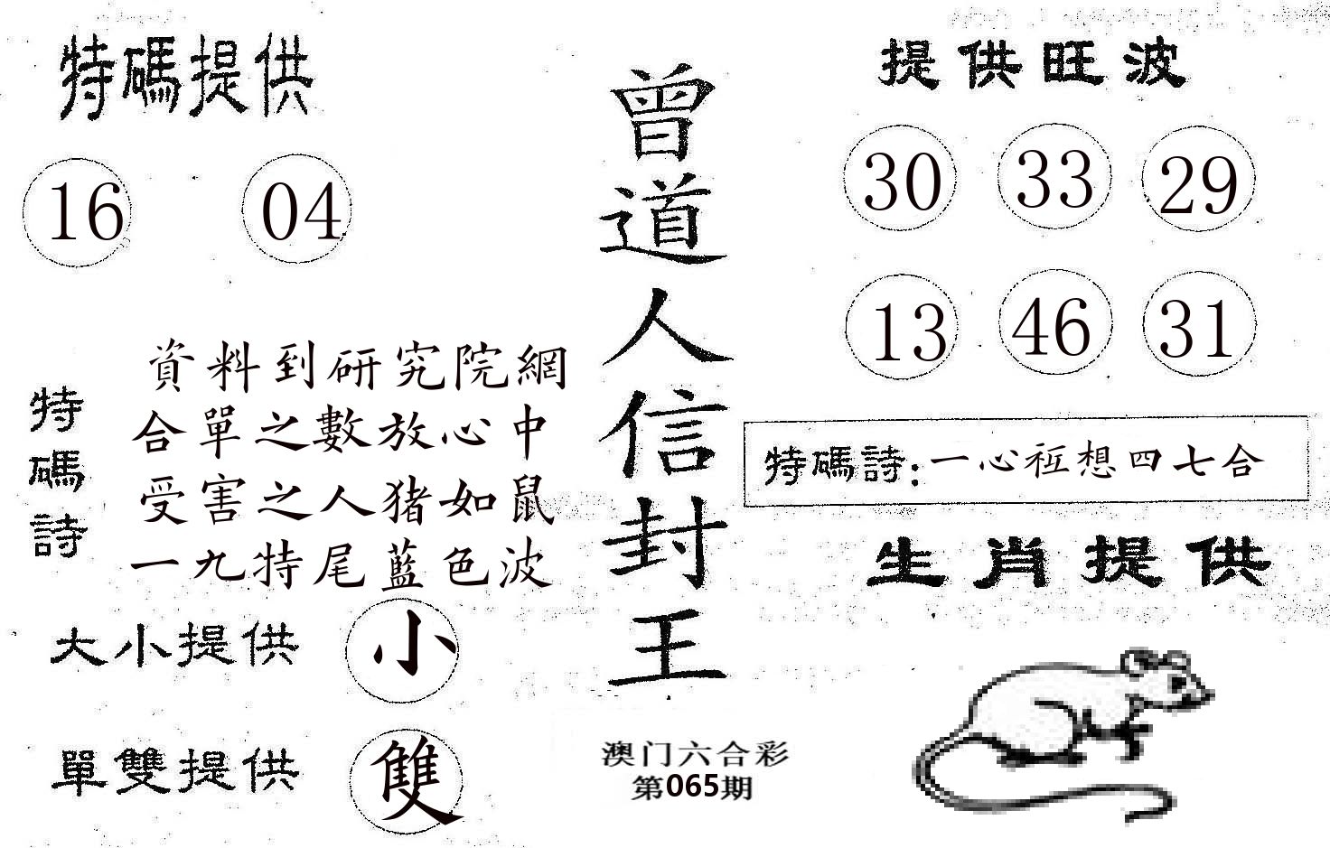 曾信封王 第65期