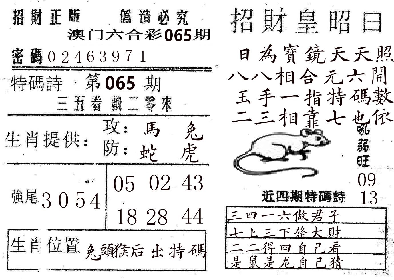 招财皇 第65期