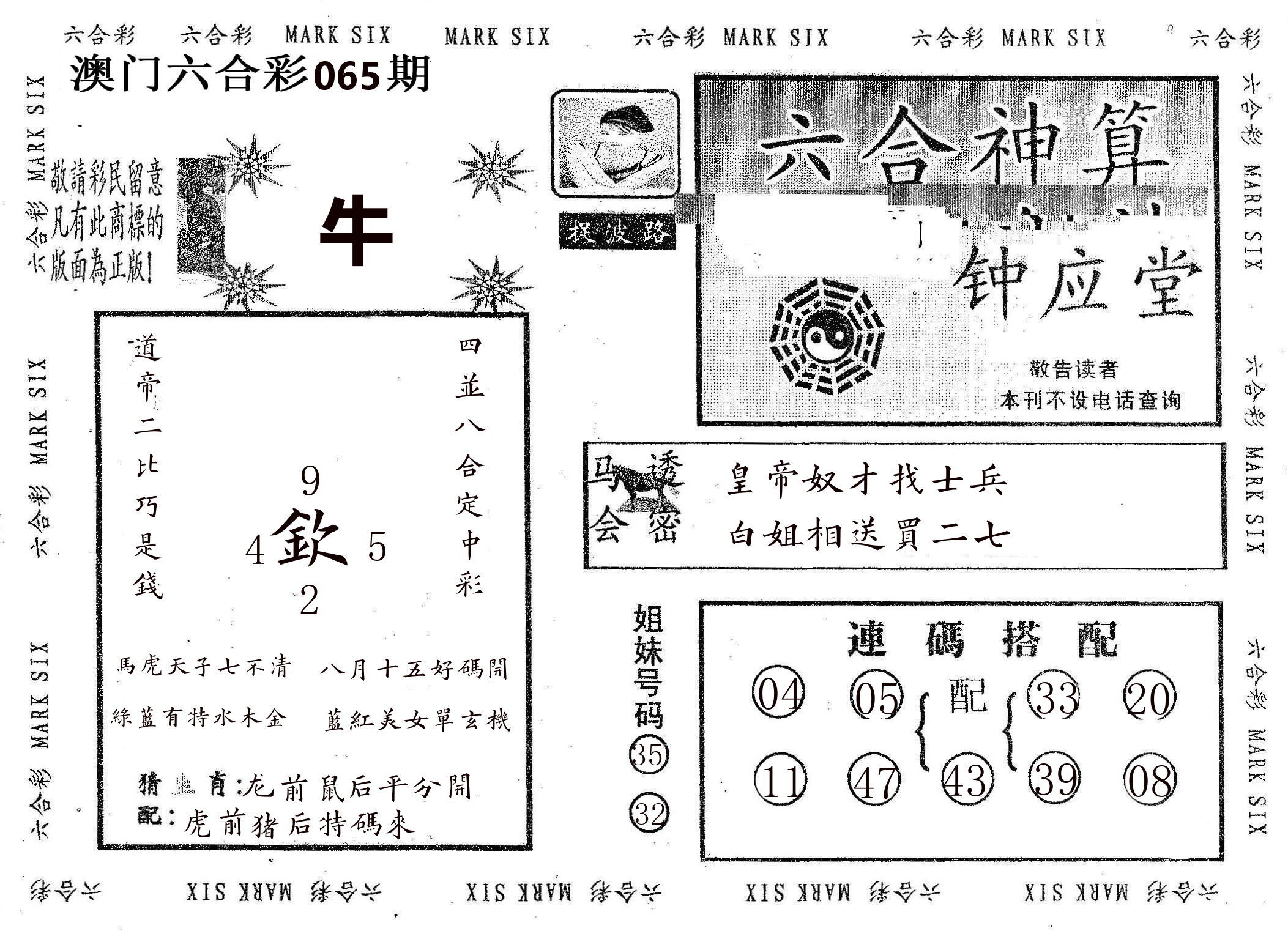 钟应堂 第65期