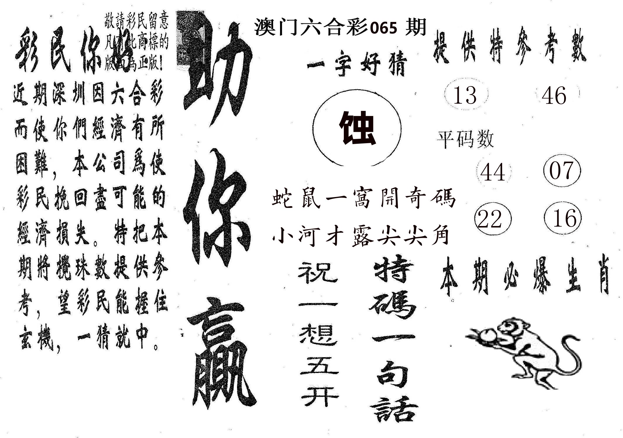 助你赢 第65期