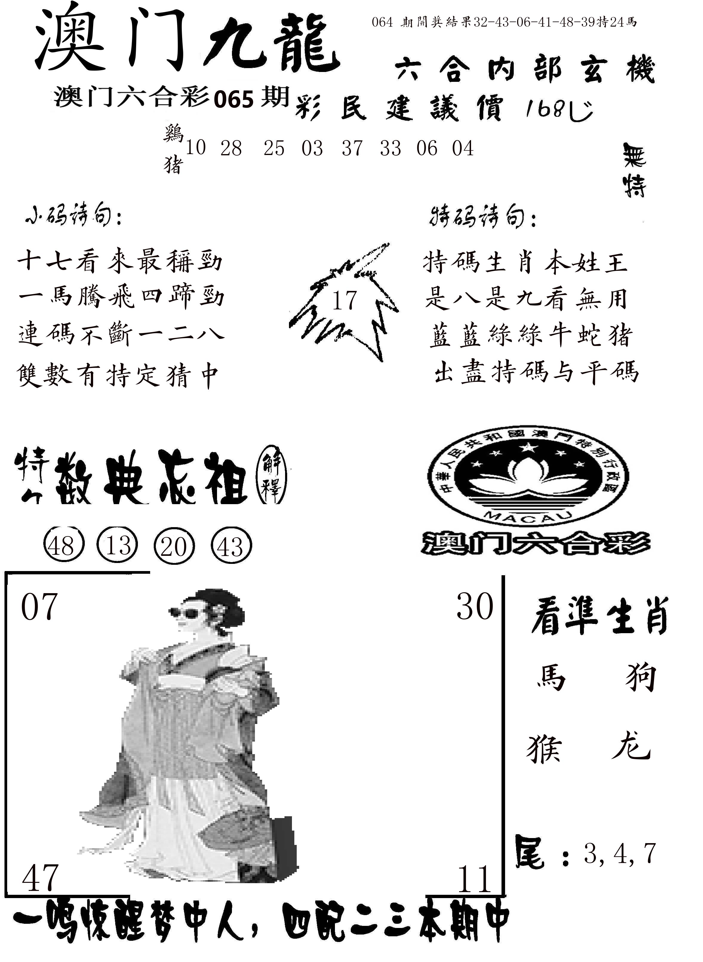 澳门传真1 第65期