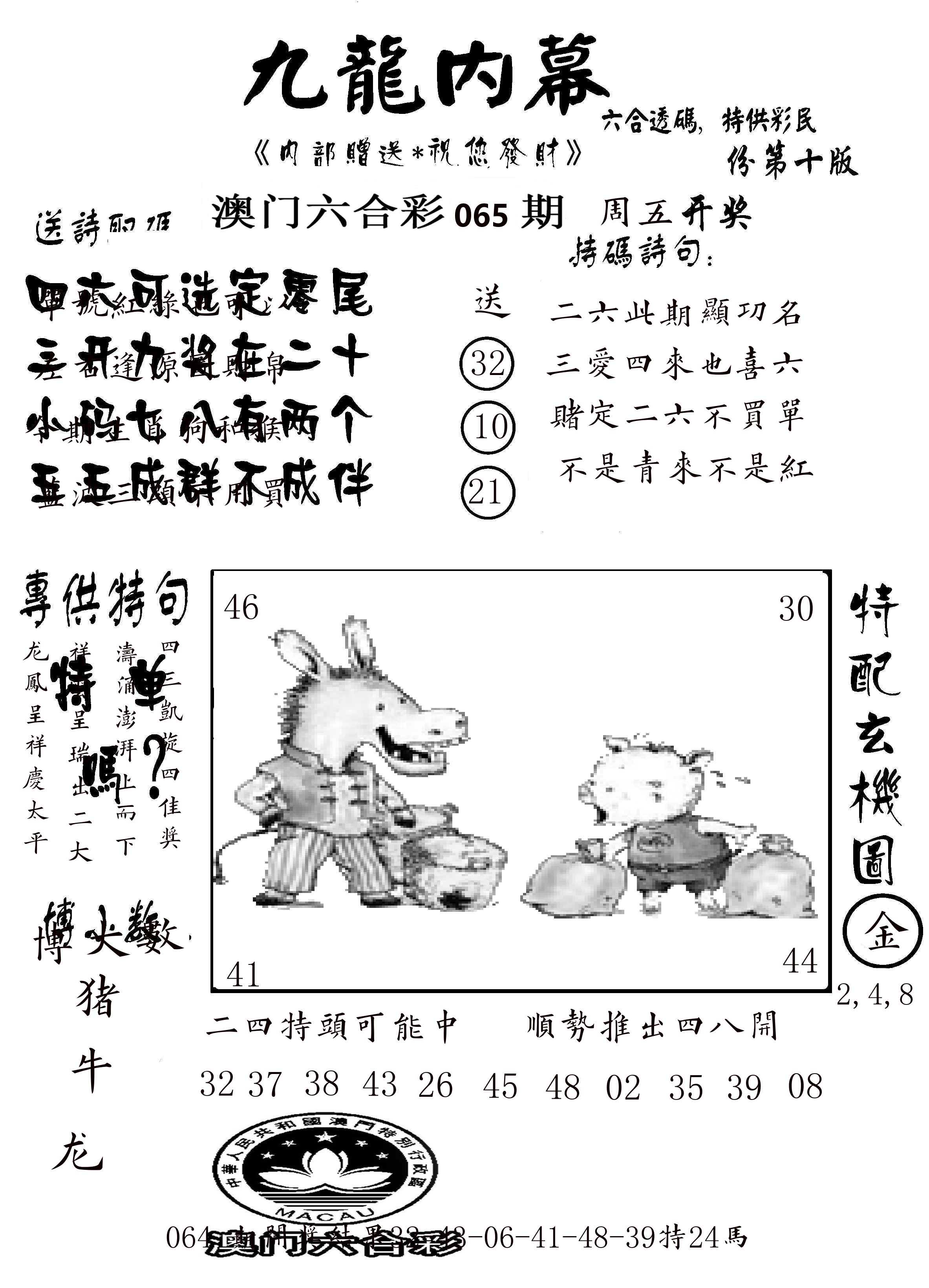 澳门传真2 第65期