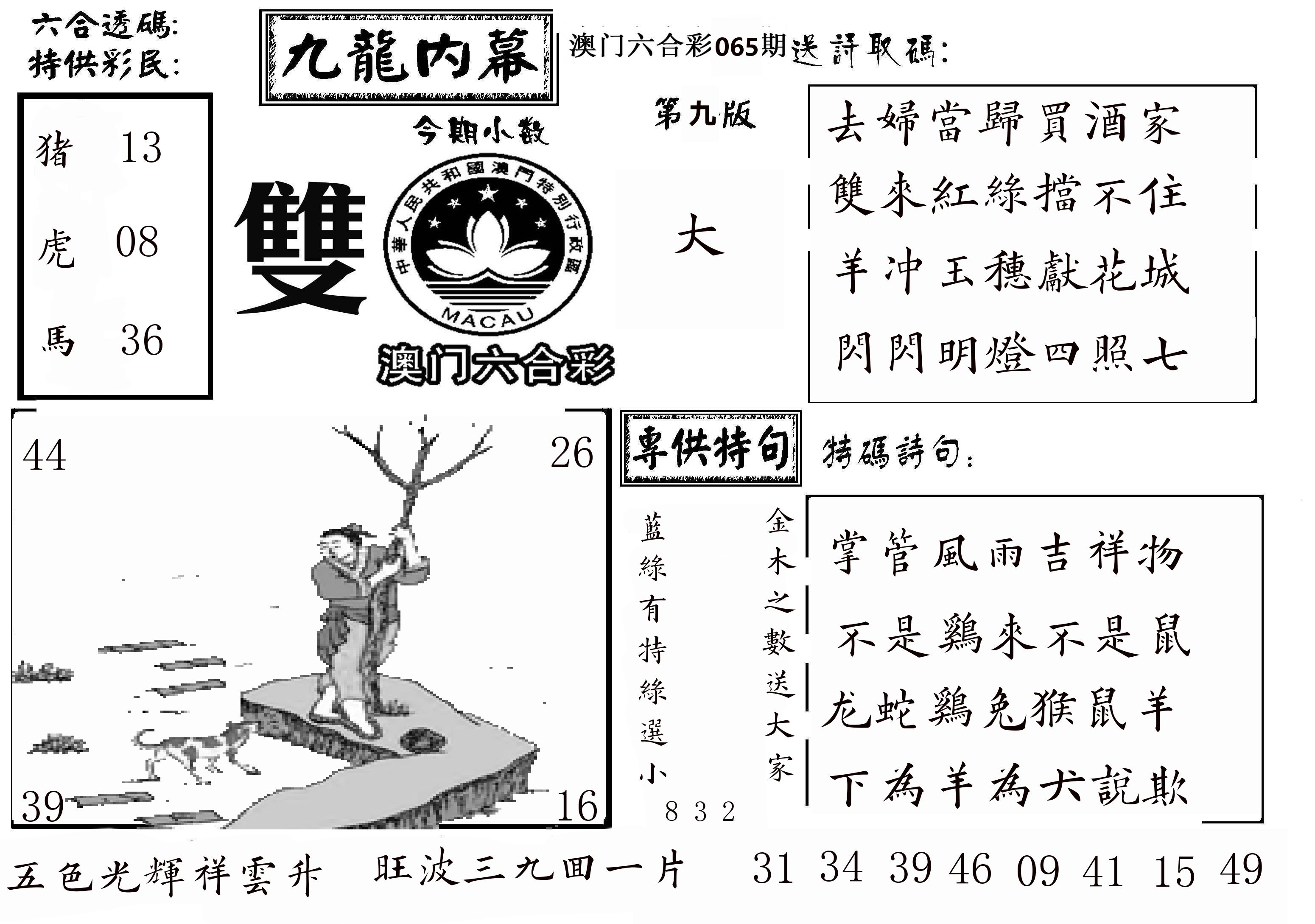 澳门传真3 第65期