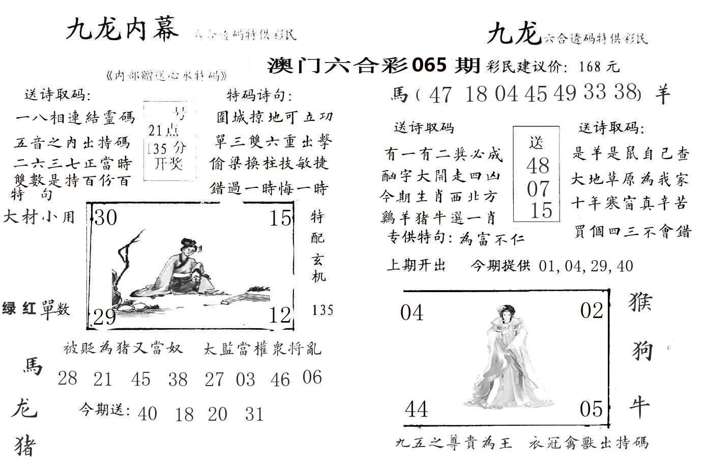 九龙内幕 第65期