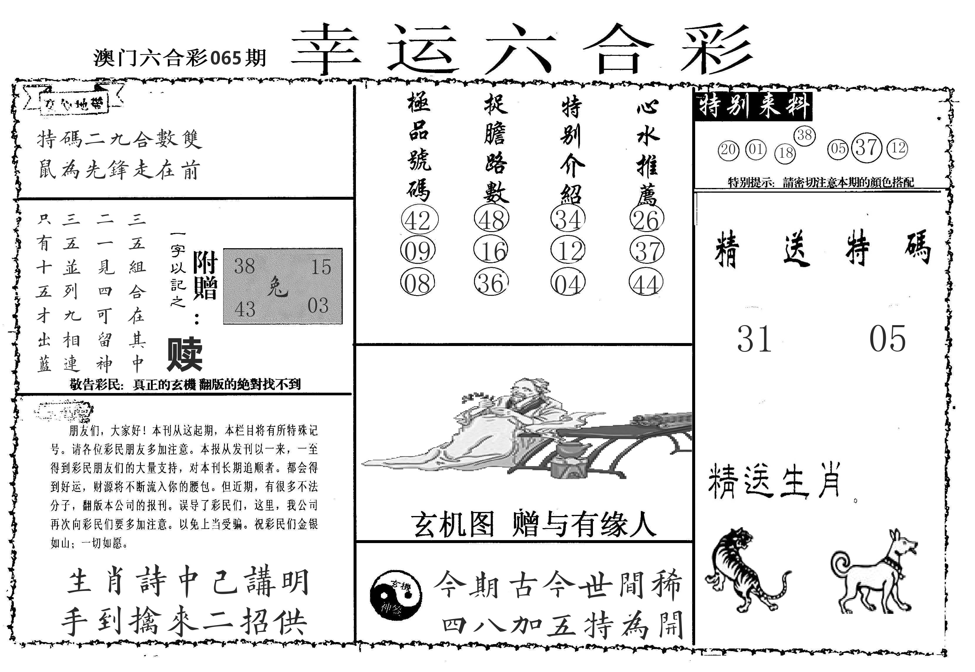 老幸运六合 第65期