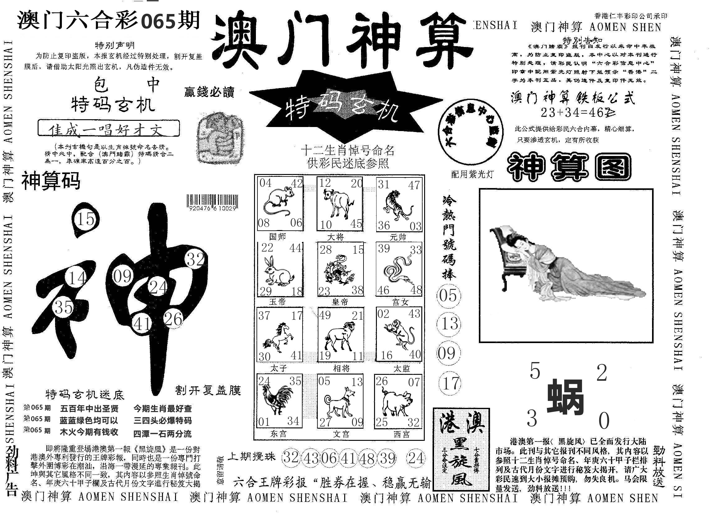 澳门神算 第65期