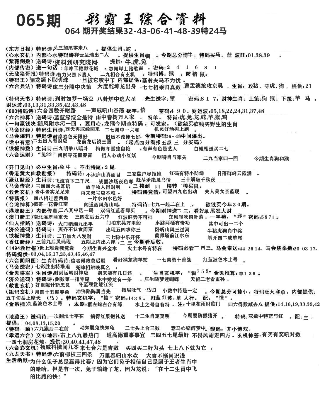 澳门综合资料 第65期