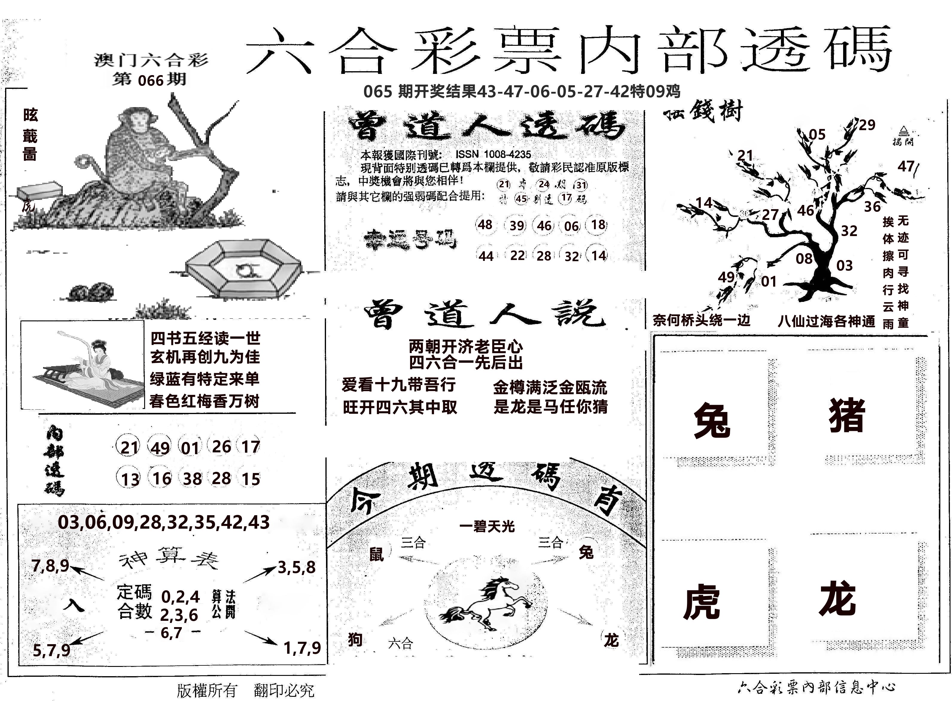 内部透码(信封) 第66期