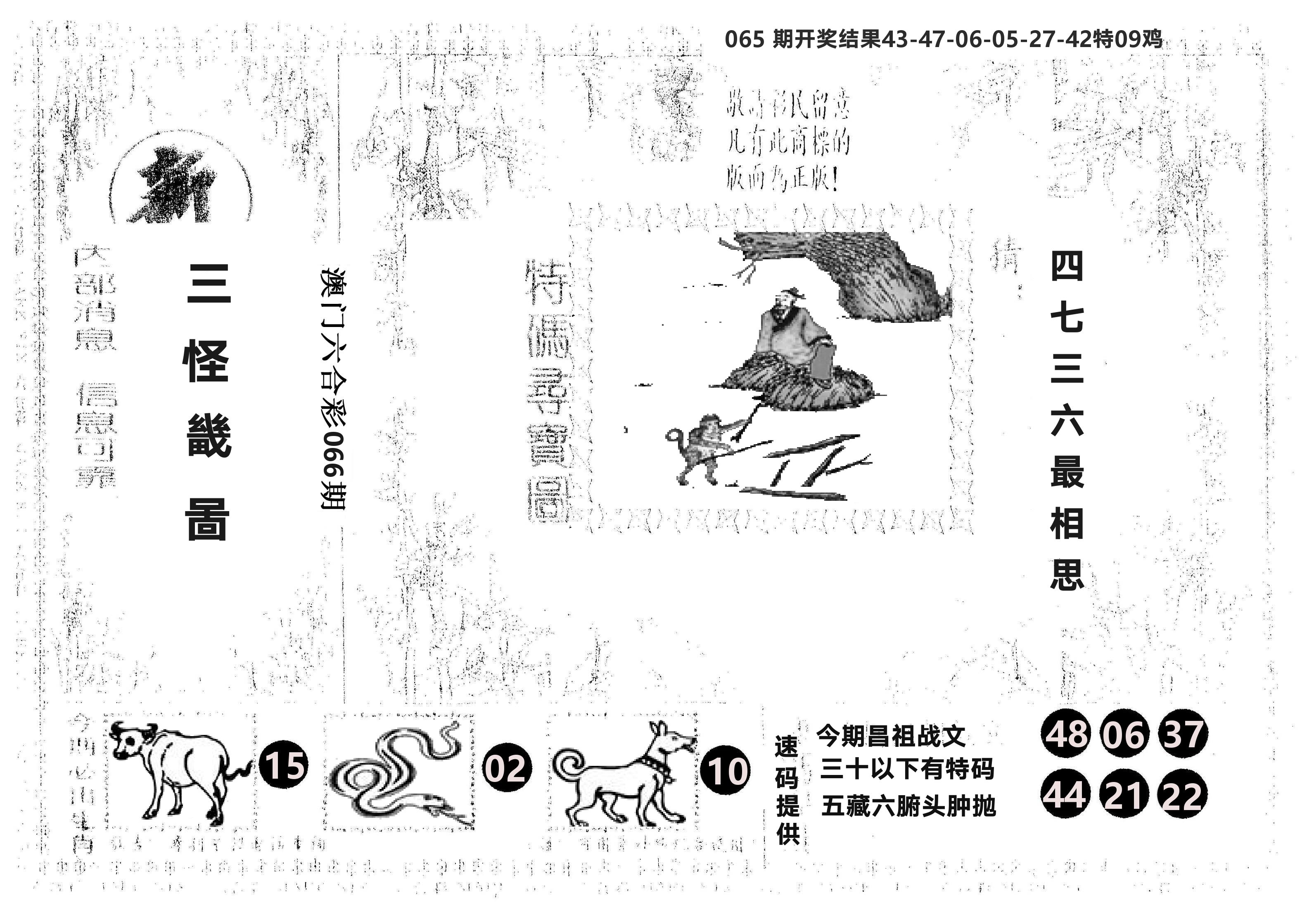 另版新三怪 第66期