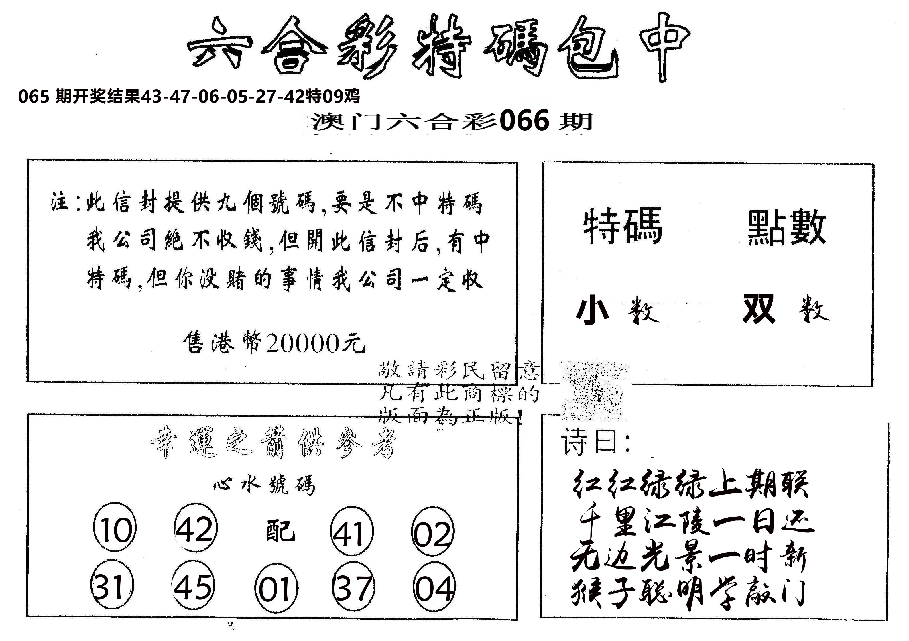 另版2000包中特 第66期