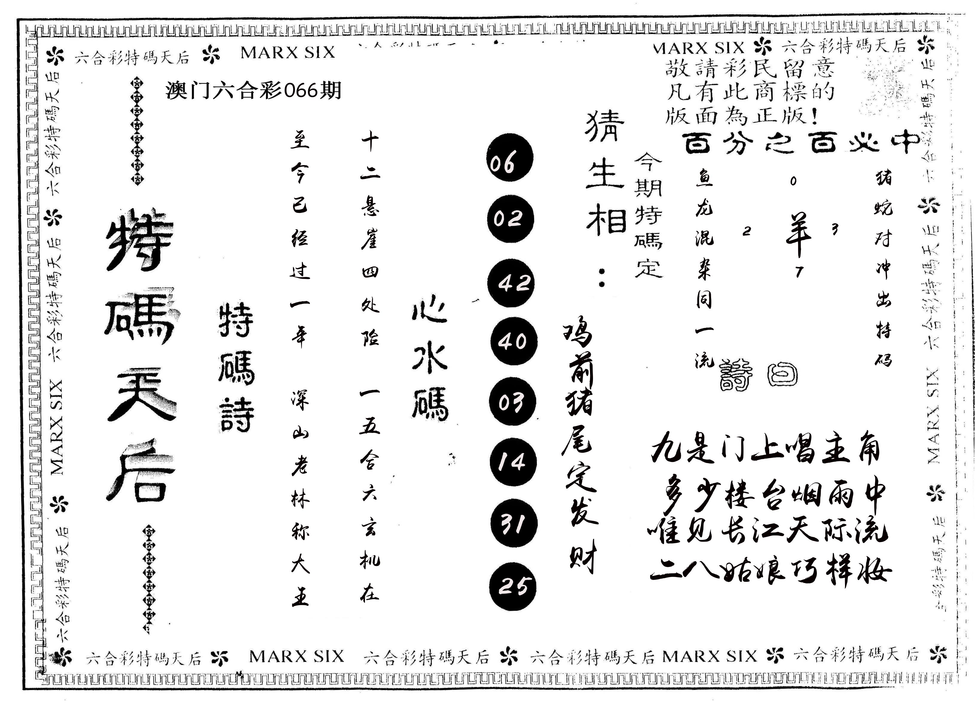 另版特码天后 第66期