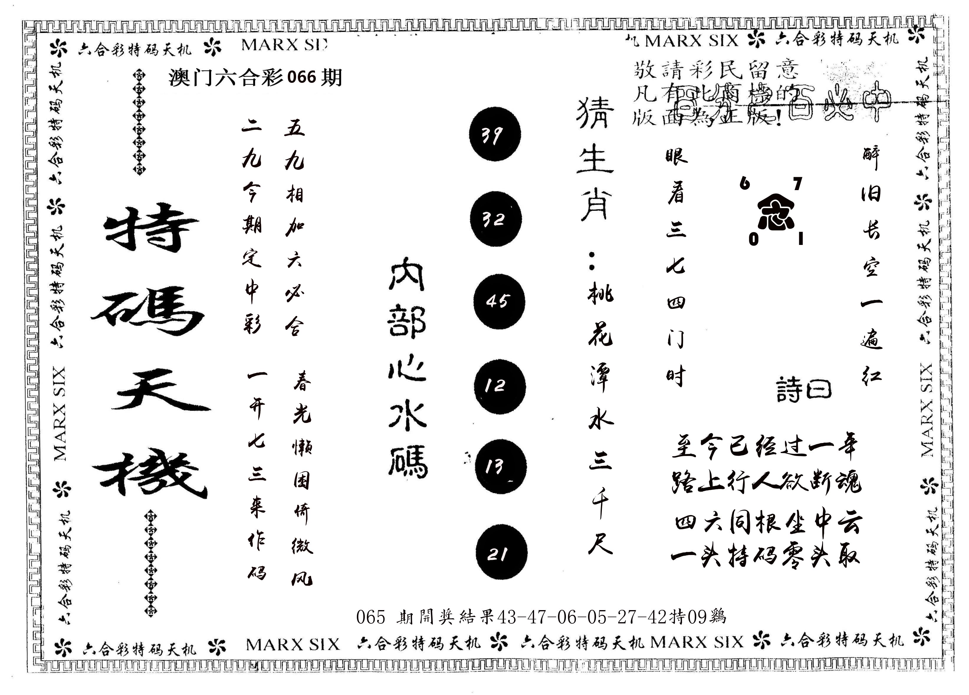 另版特码天机 第66期