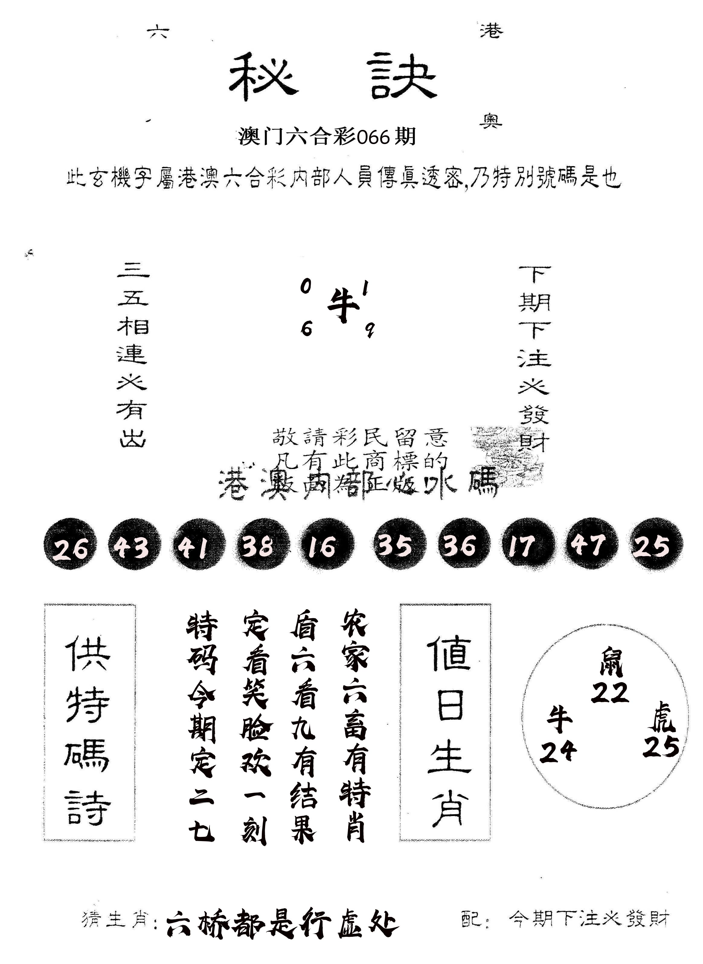 另版秘诀 第66期