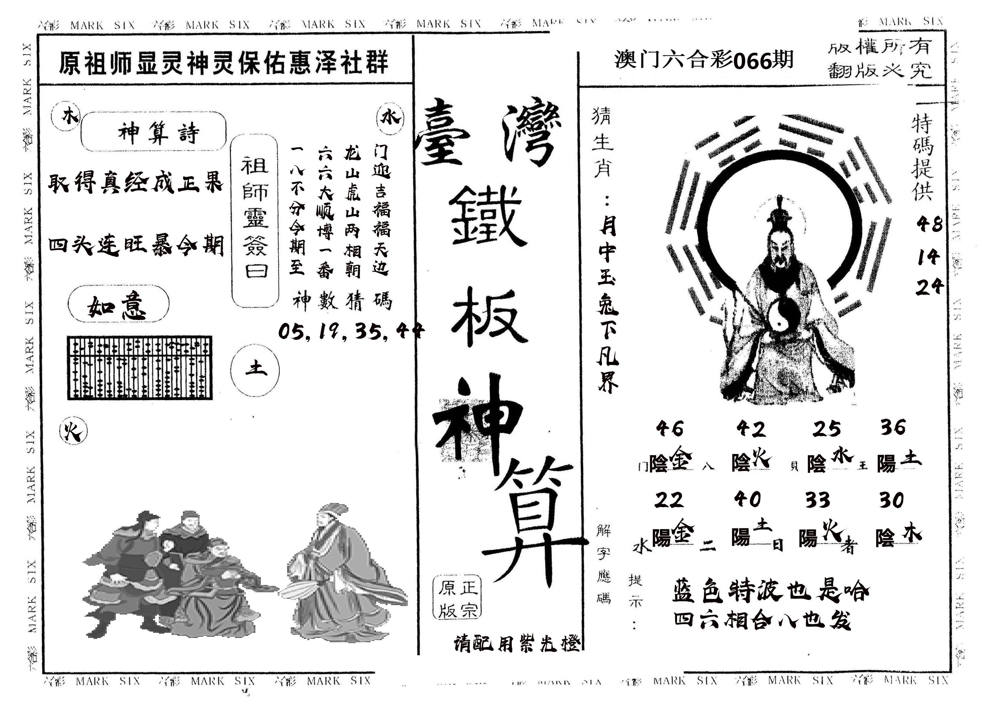 另版台湾铁板 第66期