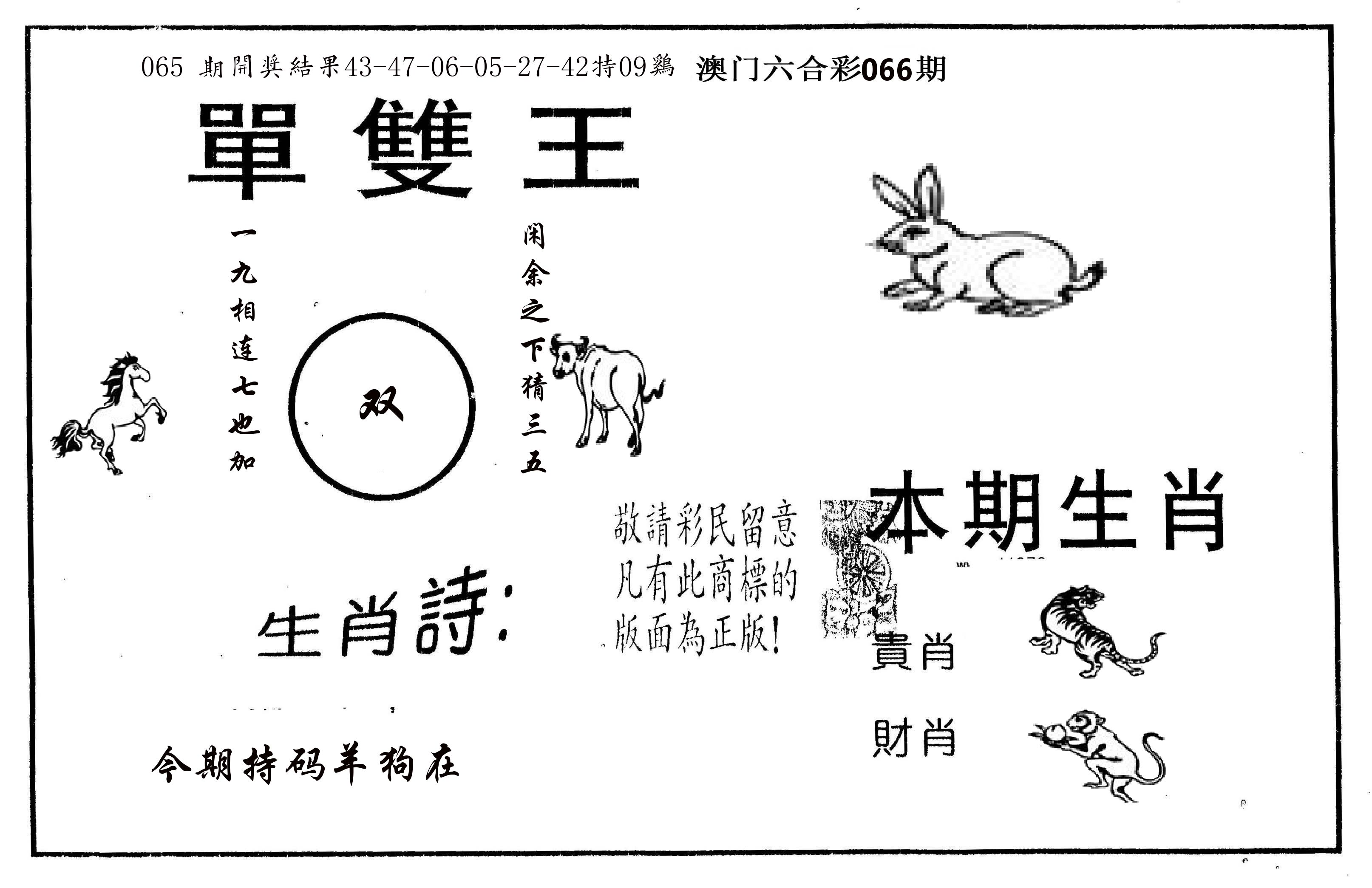 单双王A 第66期