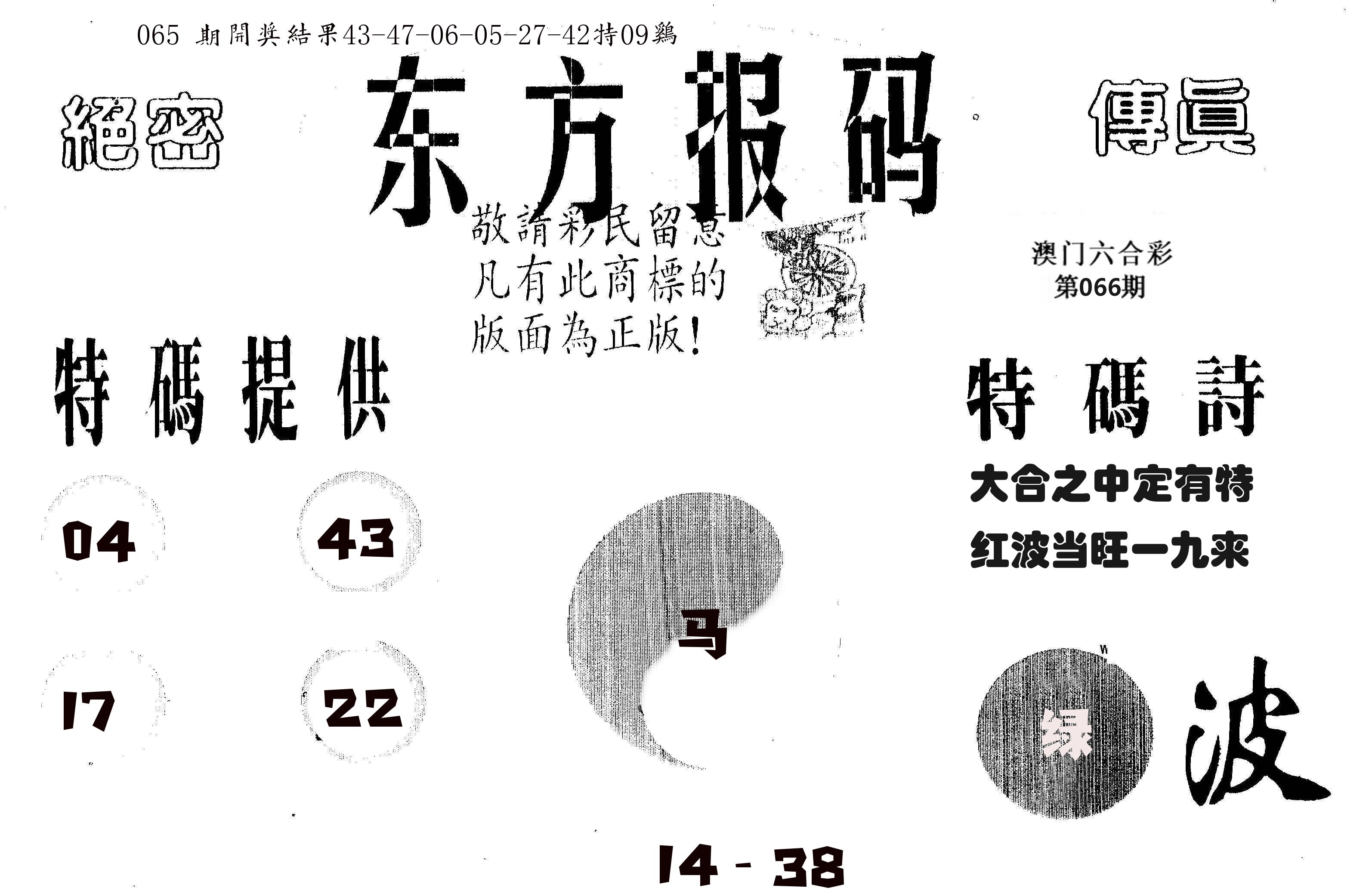 东方报码 第66期