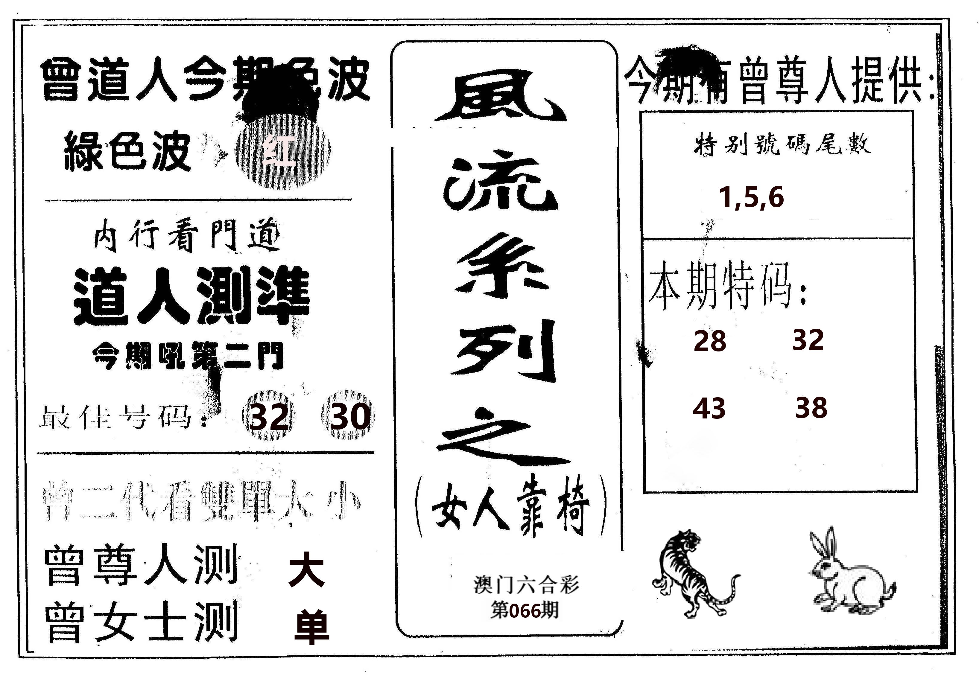 风流系列-3 第66期
