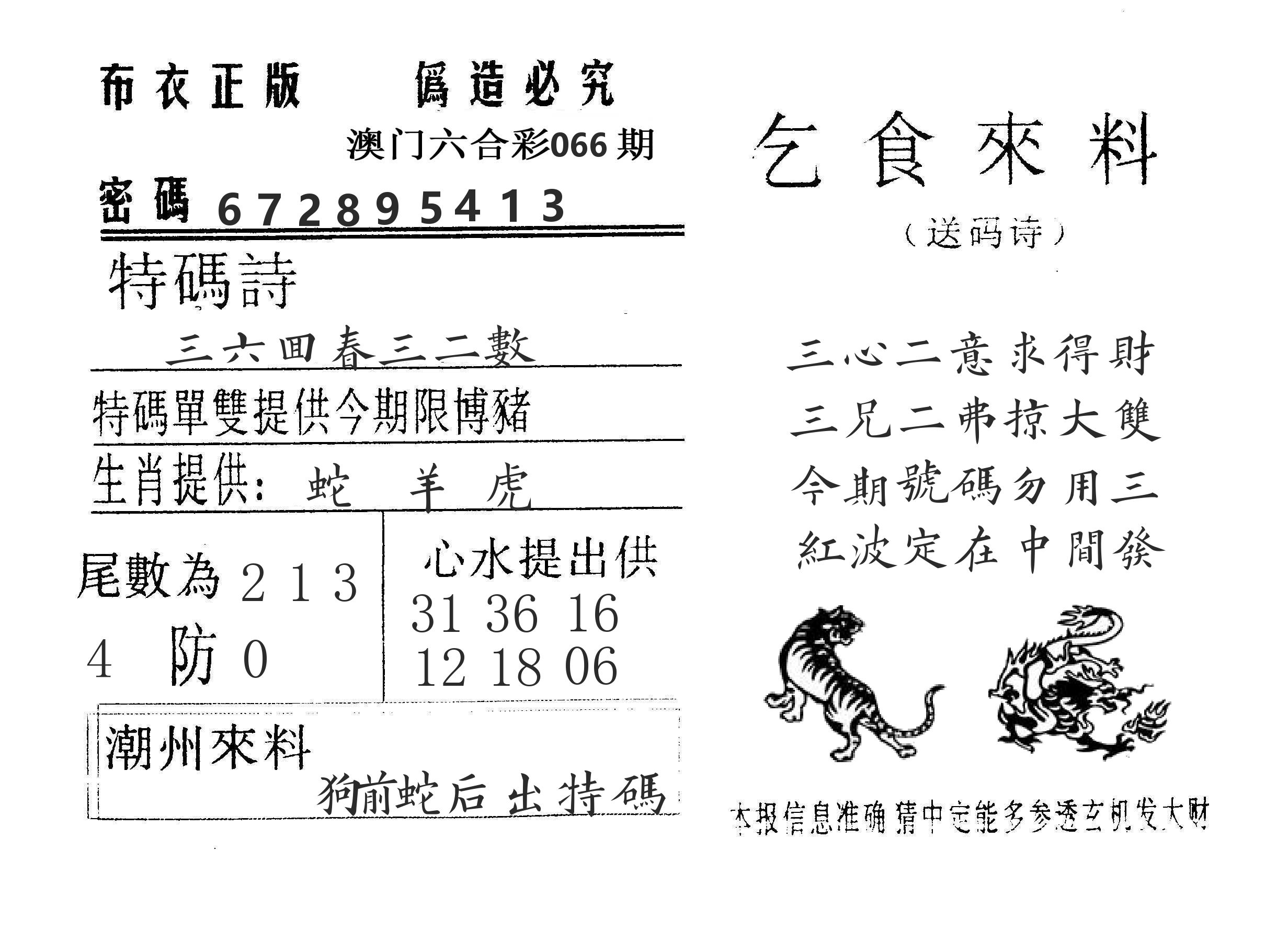 乞食来料 第66期