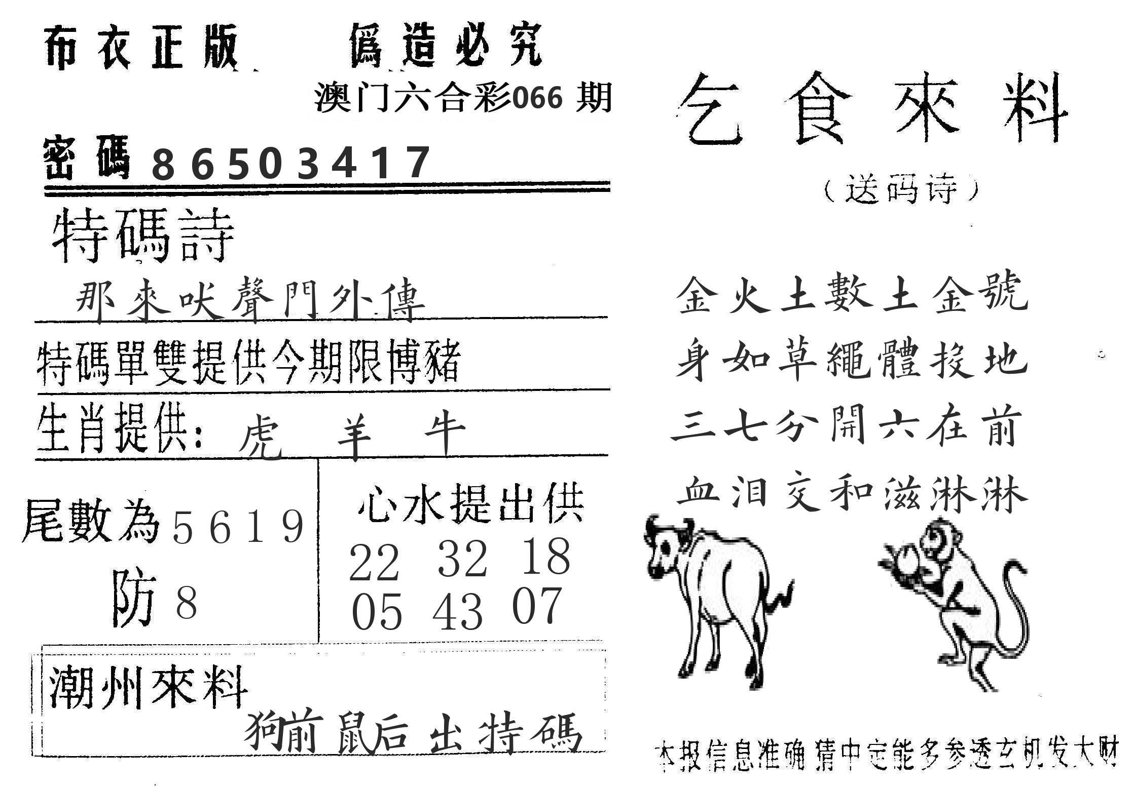 千禧码王 第66期