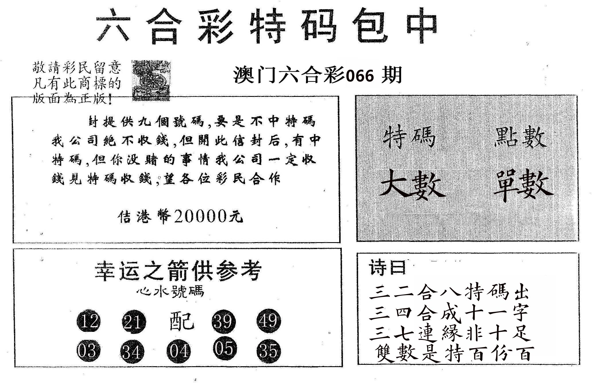 20000包中A 第66期
