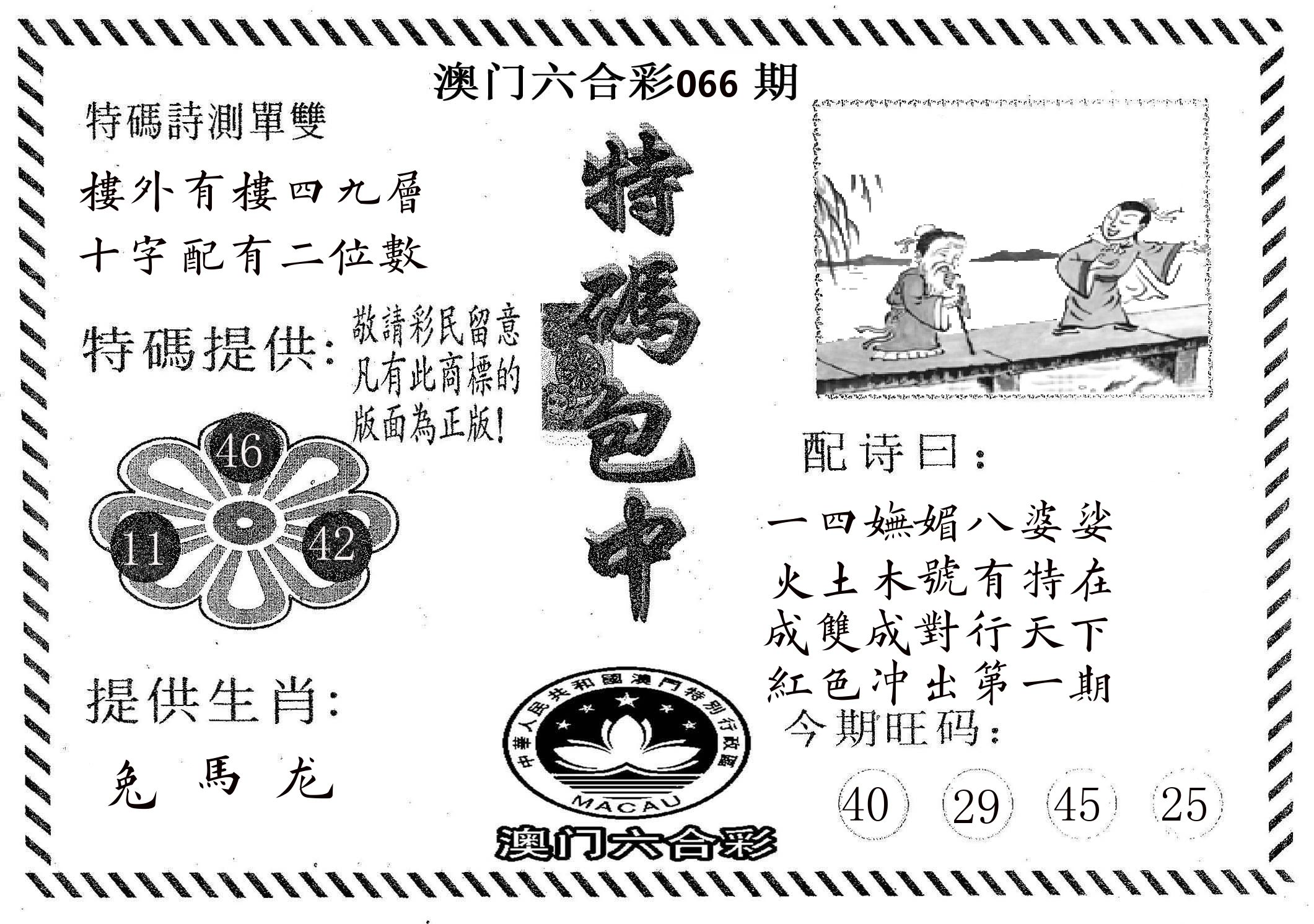 特码包中 第66期