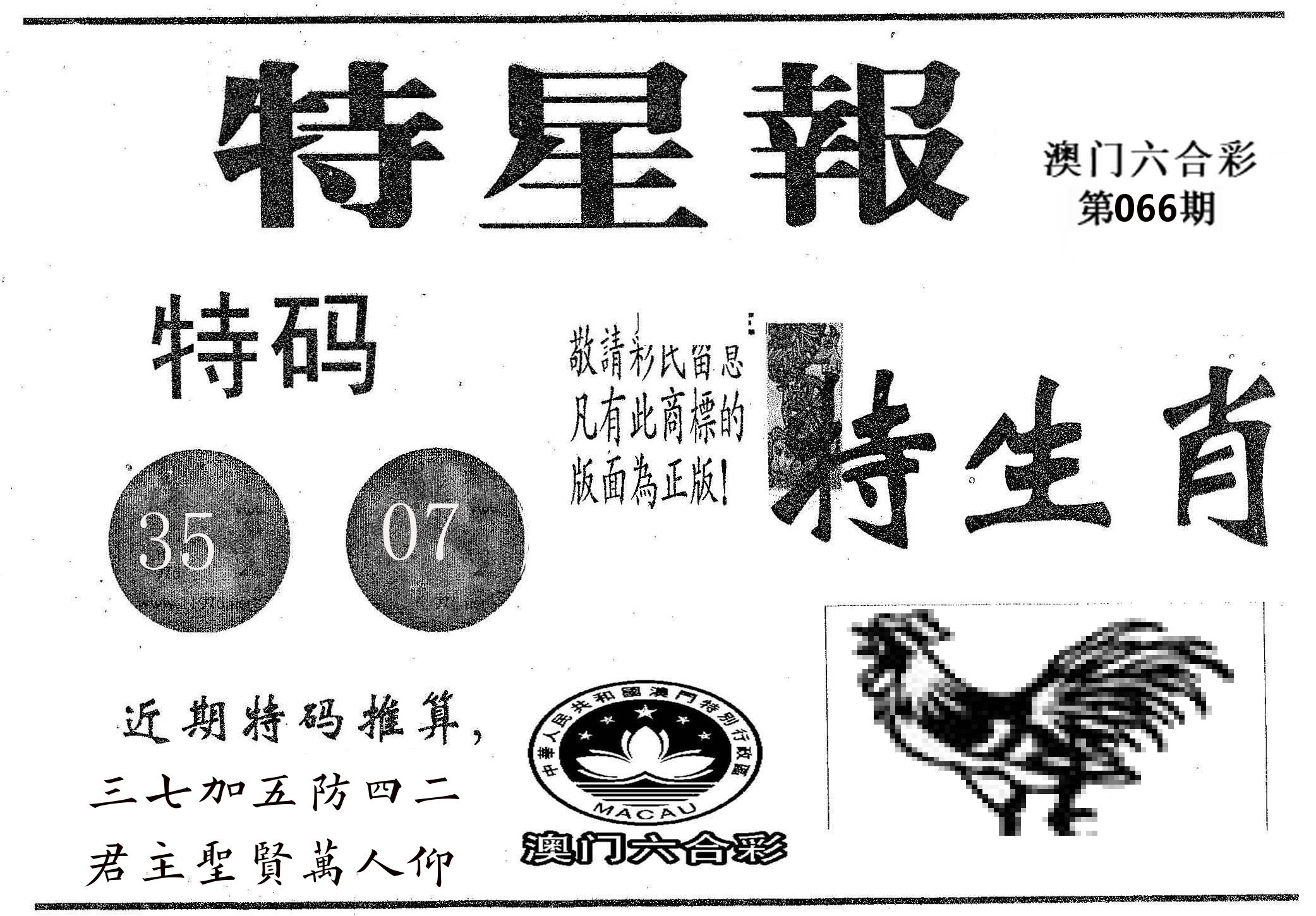 特星报 第66期