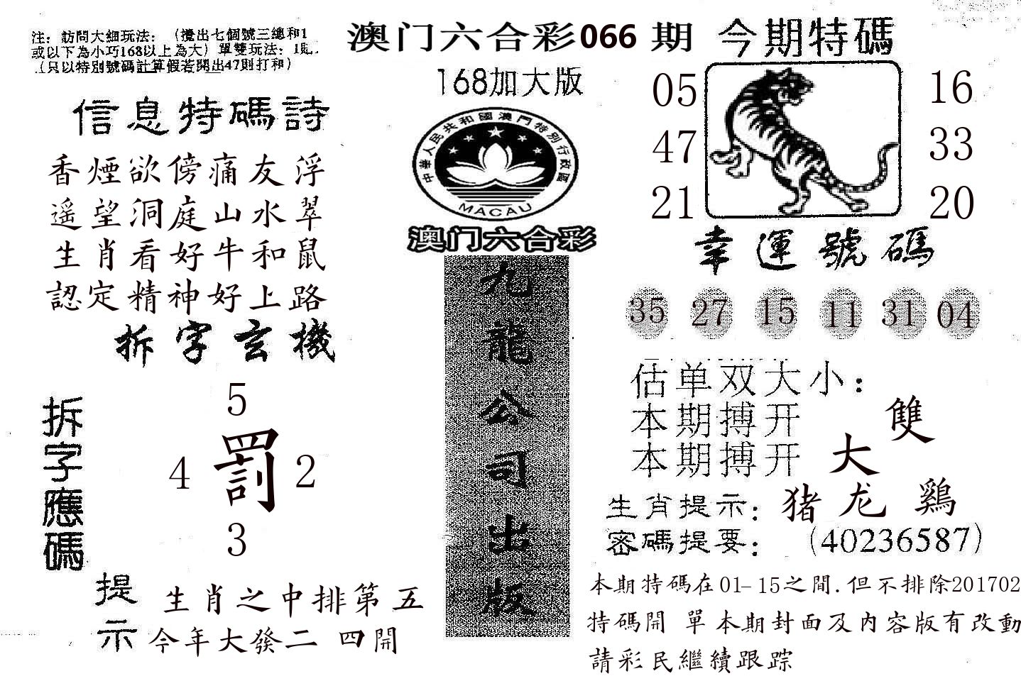 168加大版 第66期