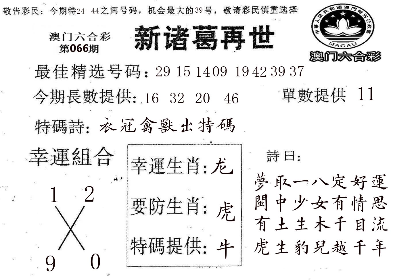 新诸葛 第66期