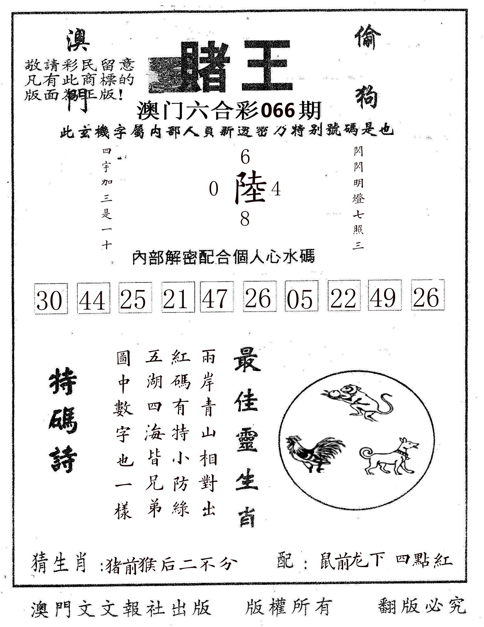 赌王 第66期