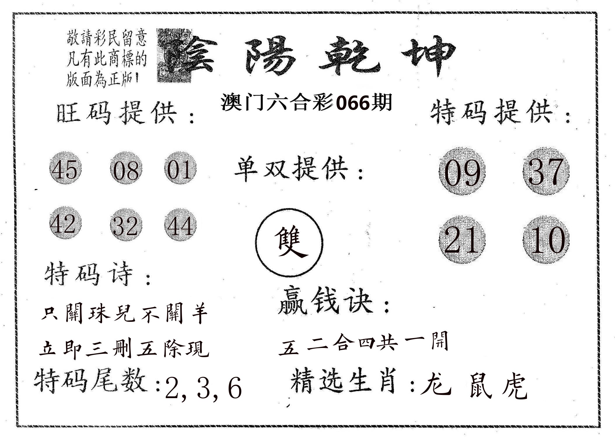 阴阳乾坤 第66期