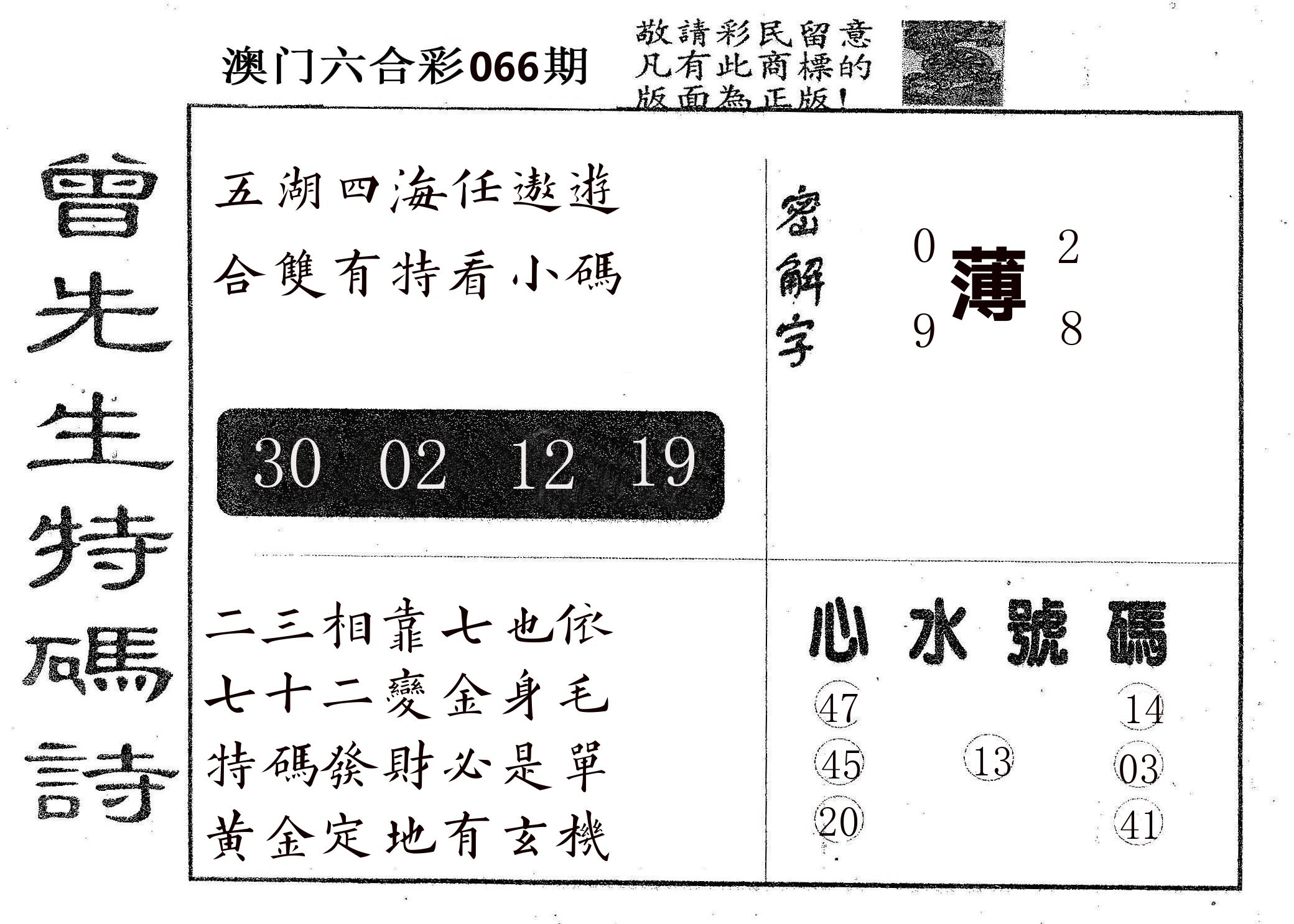 曾特码诗 第66期