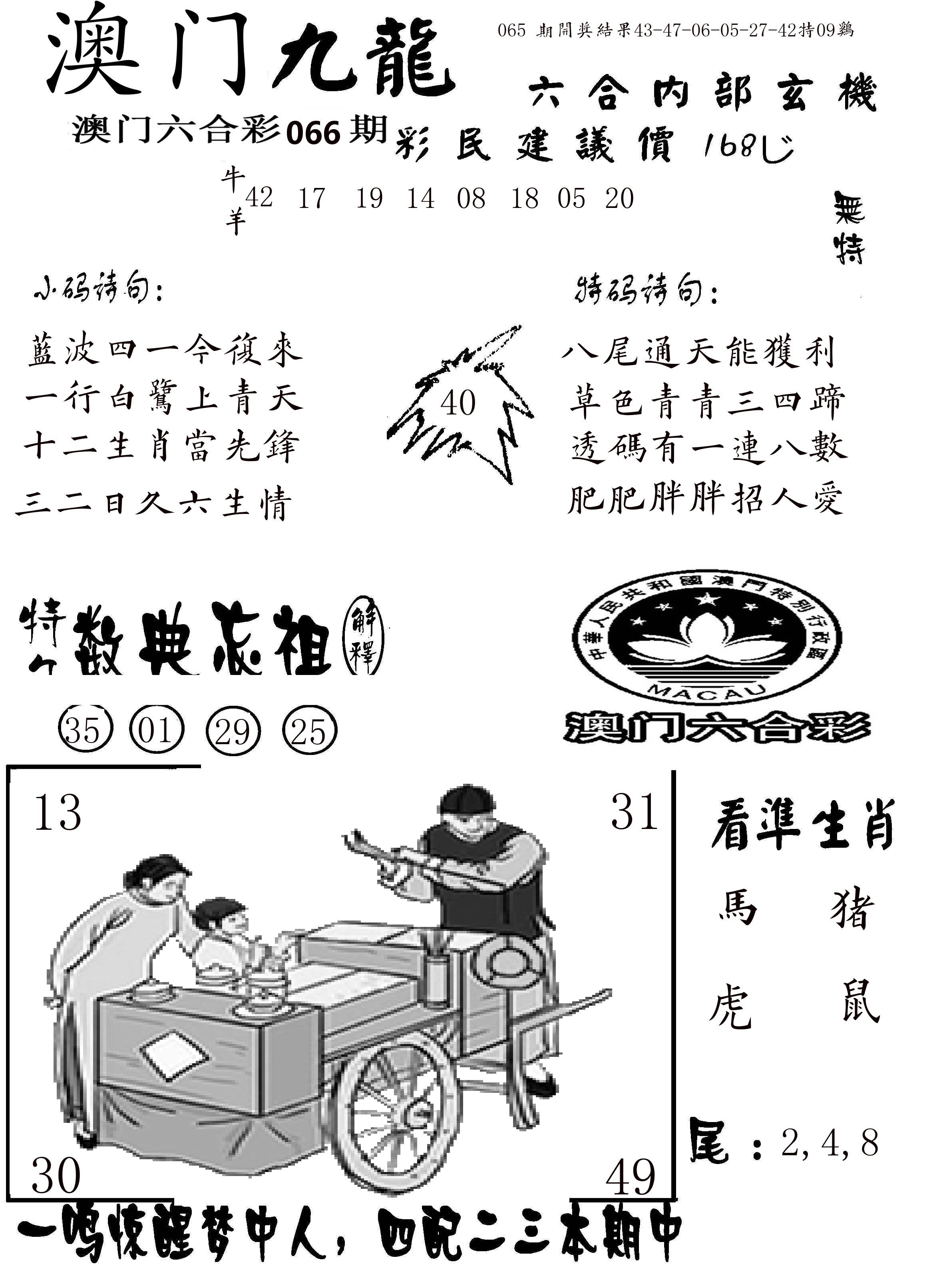 澳门传真1 第66期