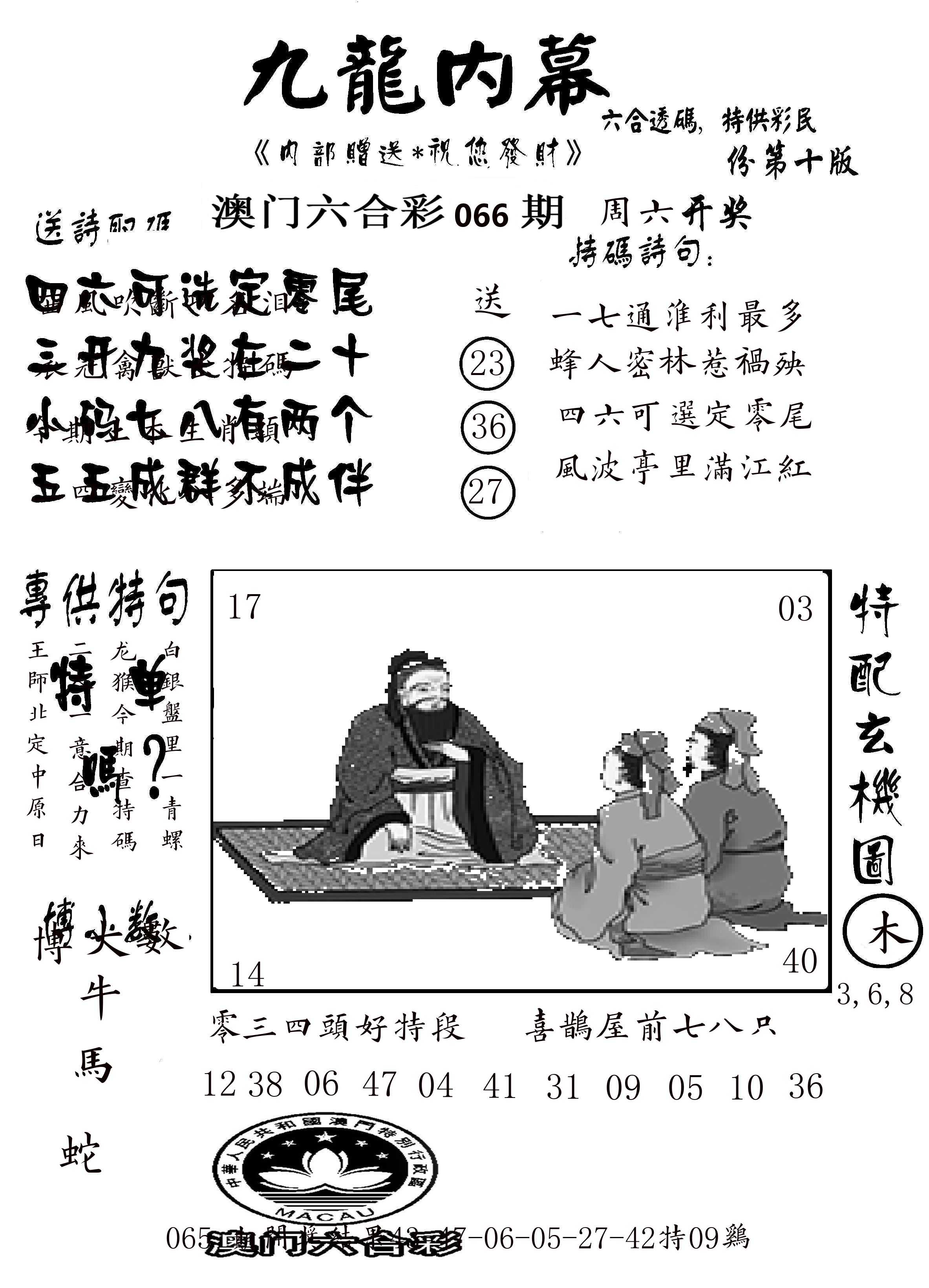 澳门传真2 第66期