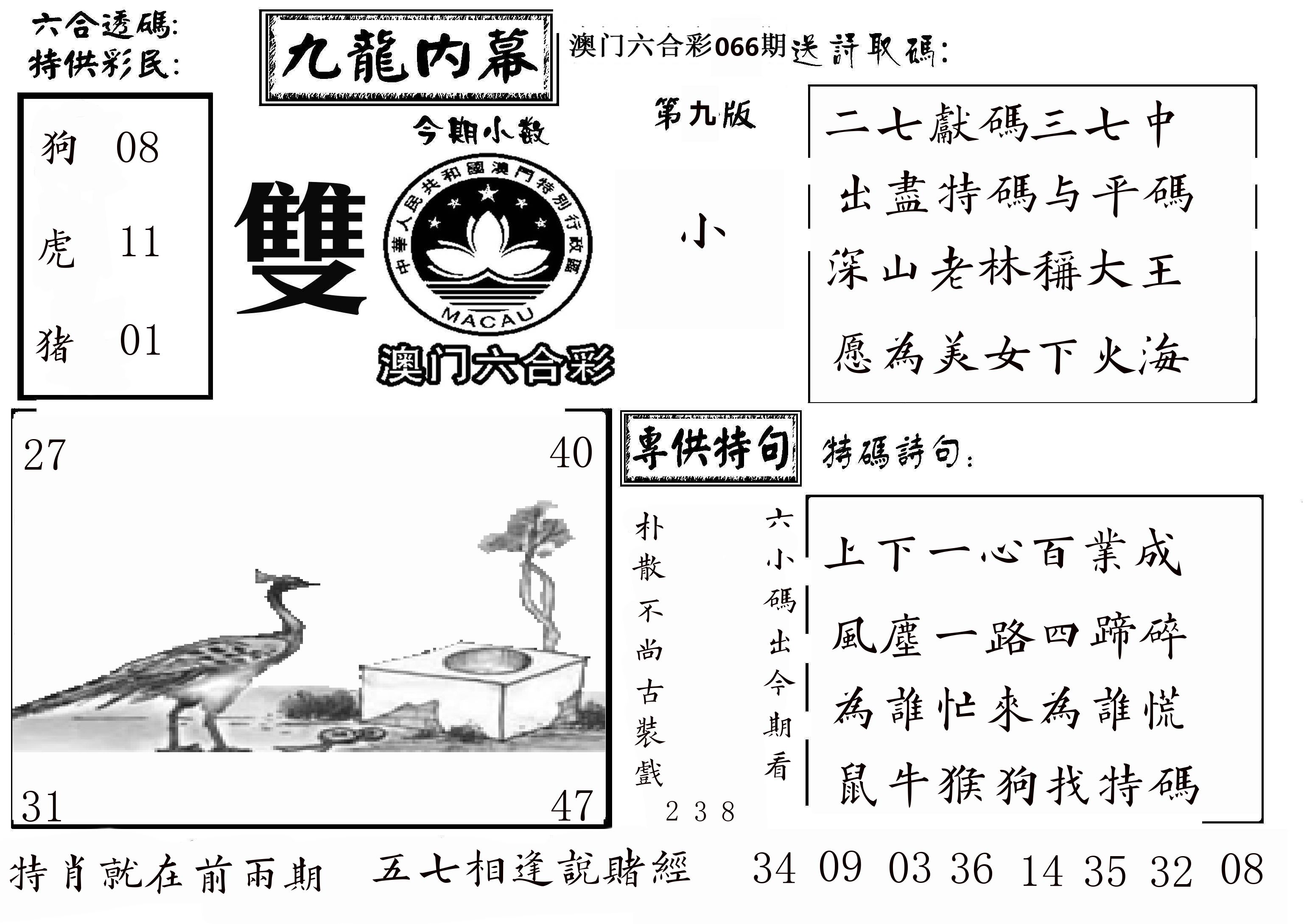 澳门传真3 第66期