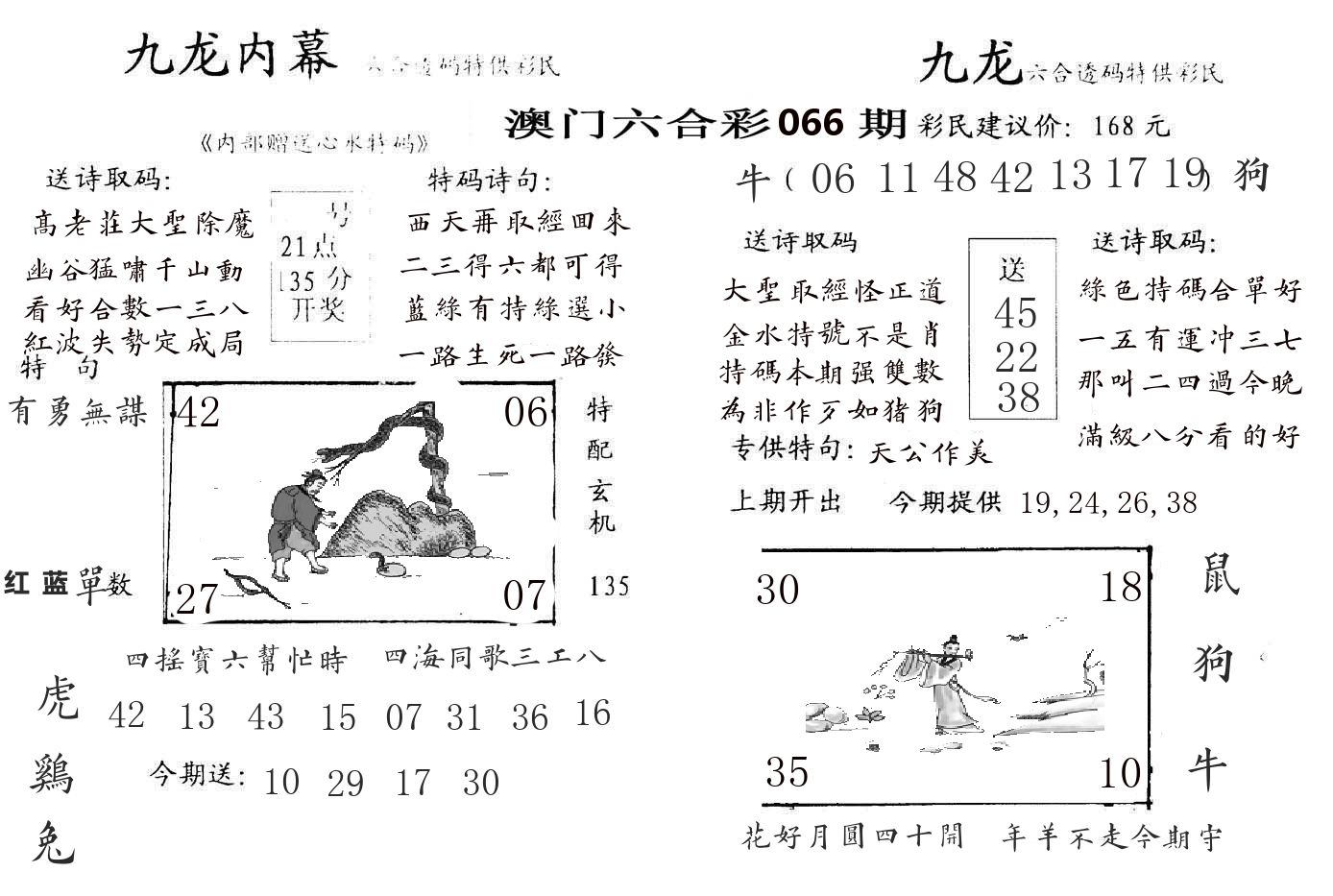 九龙内幕 第66期