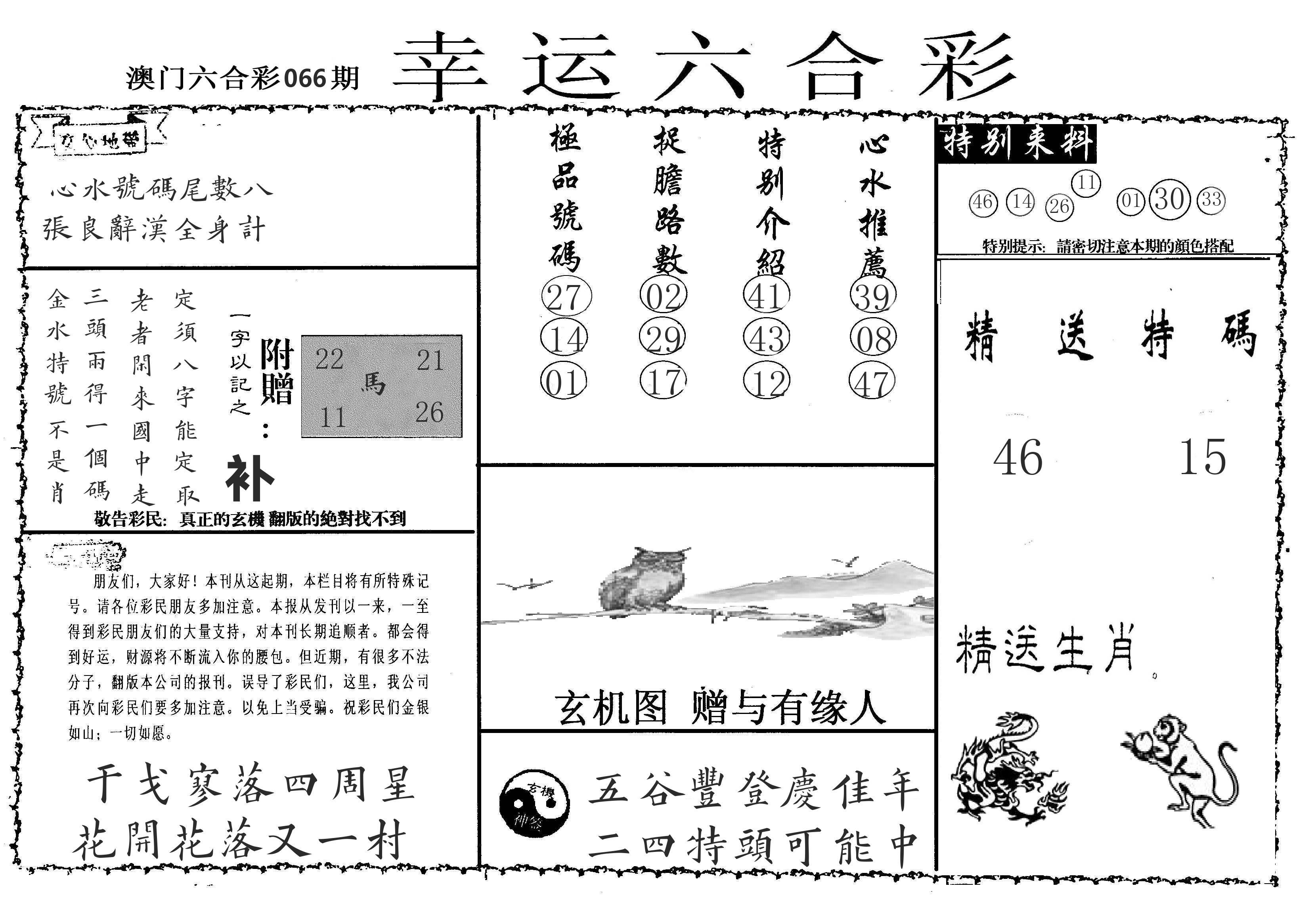 老幸运六合 第66期