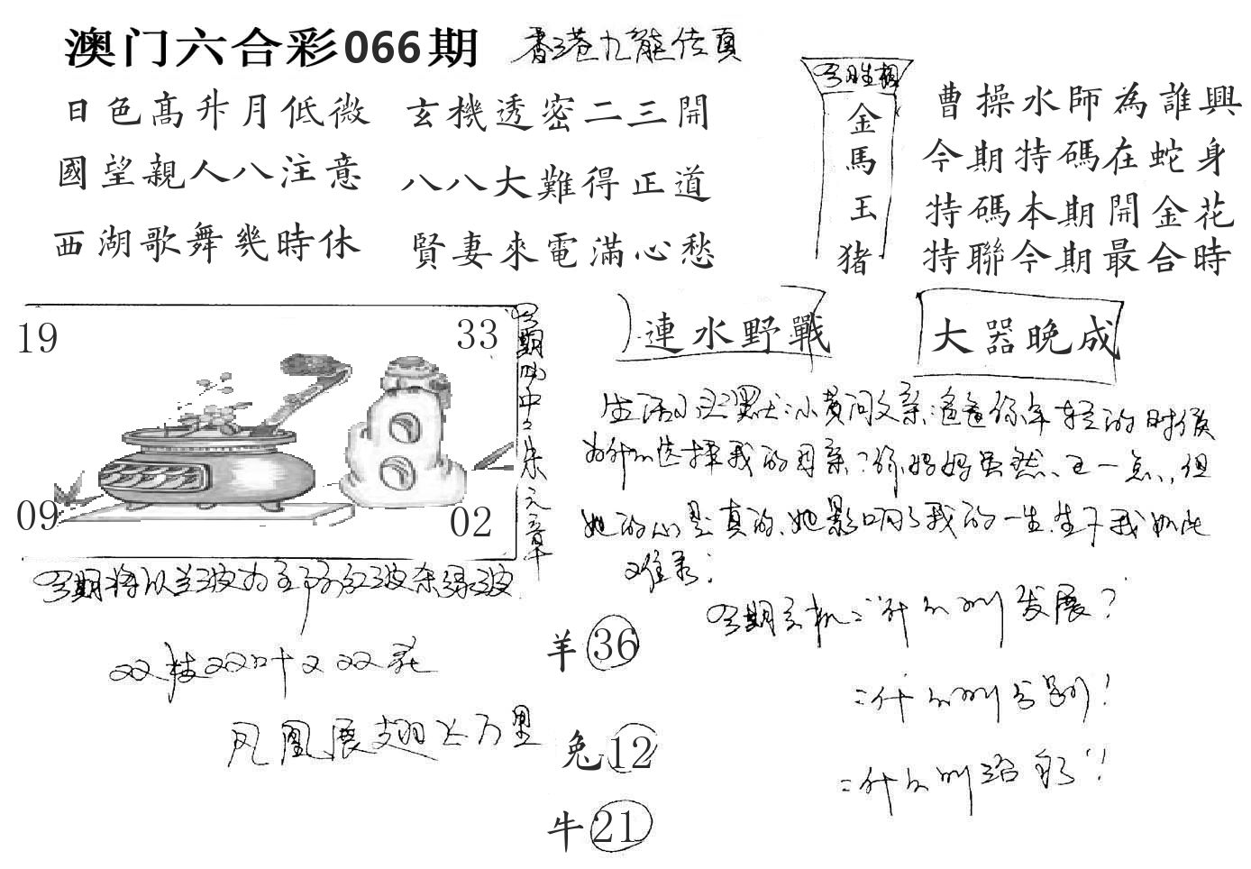 澳门手写九龙 第66期