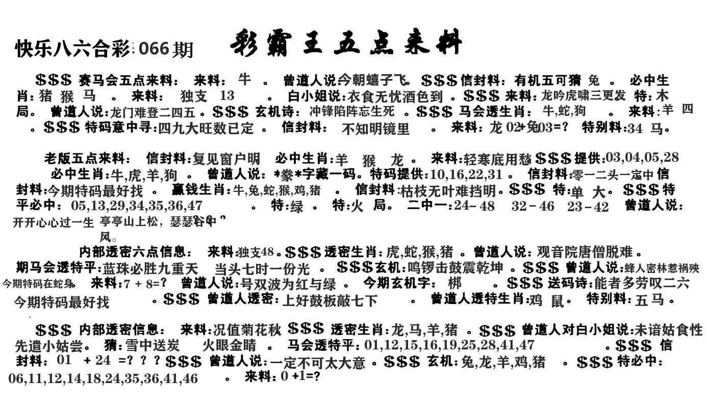 澳门五点来料 第66期