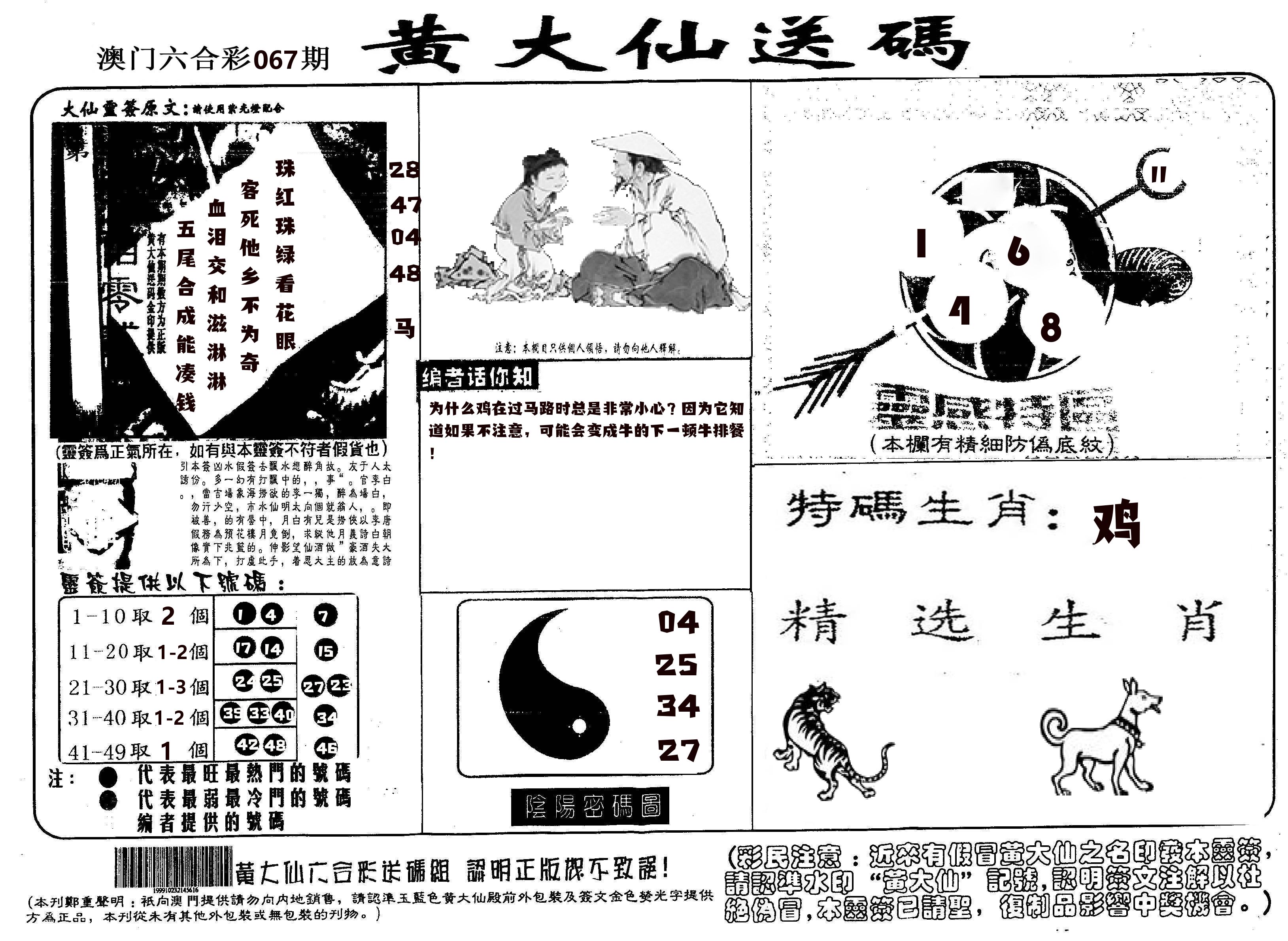 黄大仙射箭(信封) 第67期