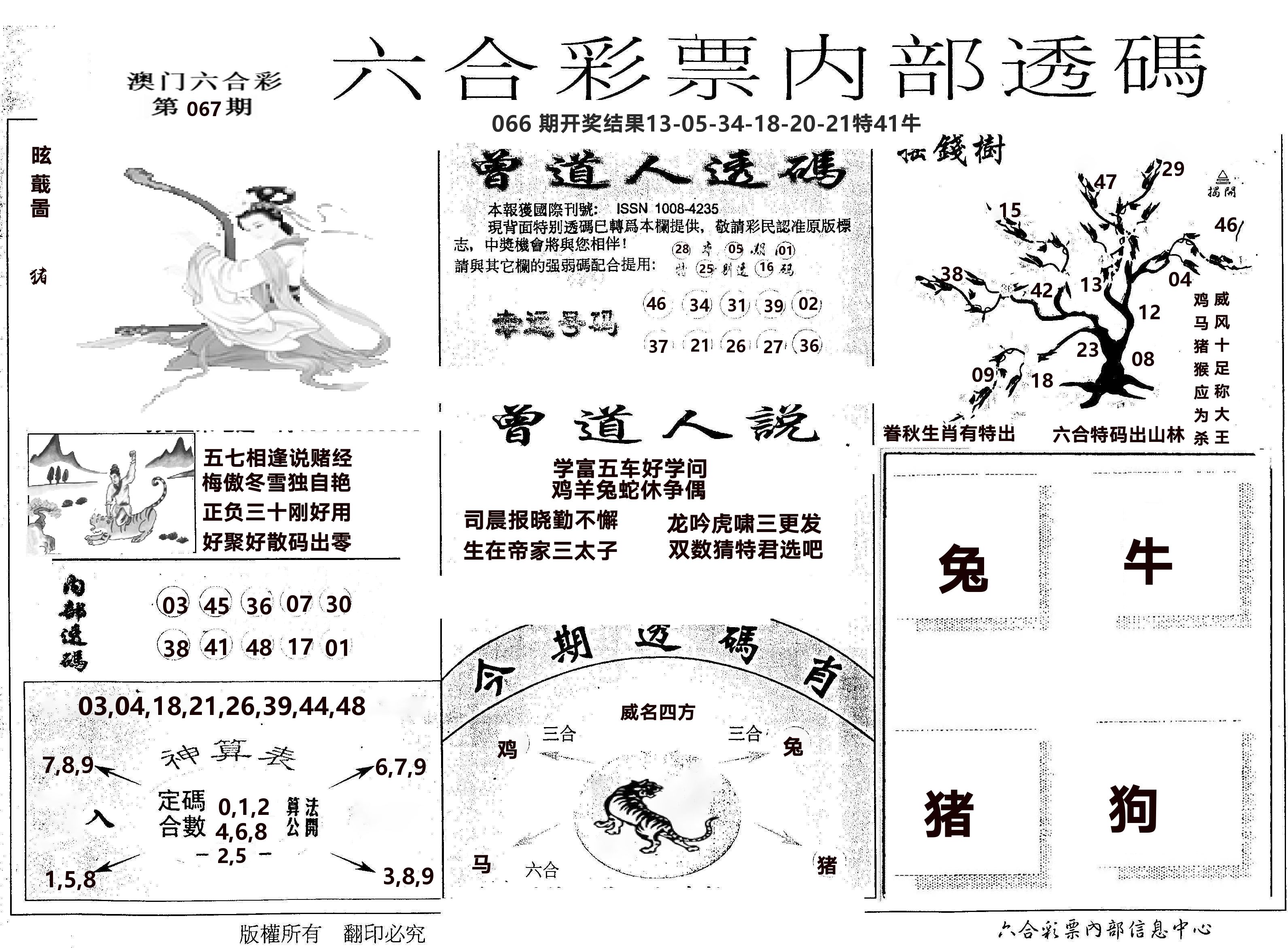 内部透码(信封) 第67期