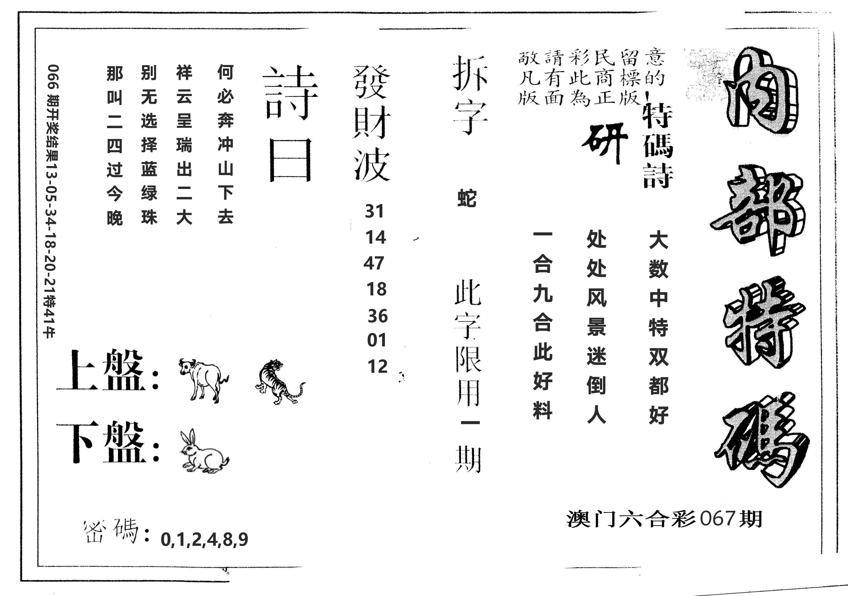 另版内部特码 第67期