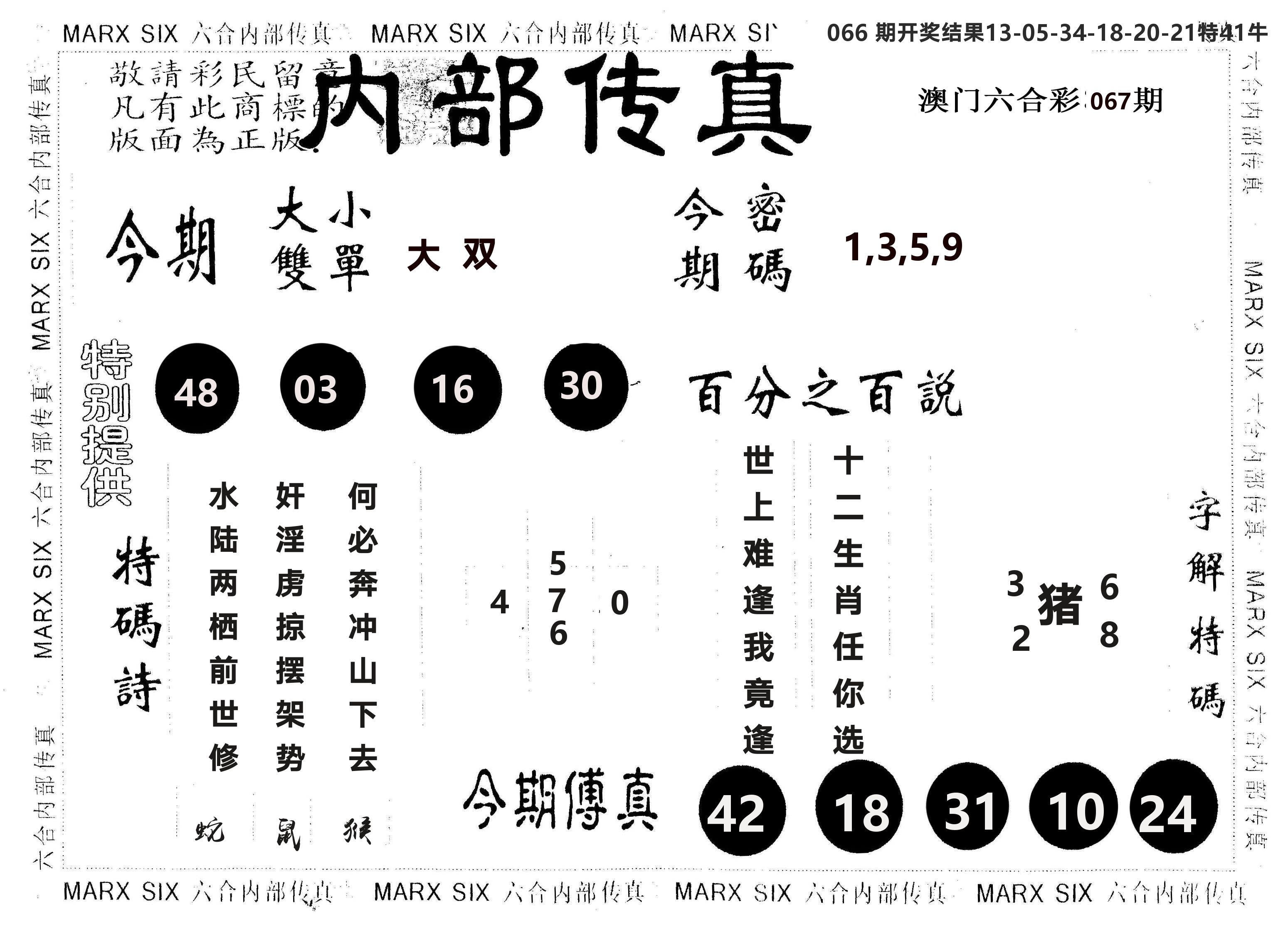 另版内部传真 第67期