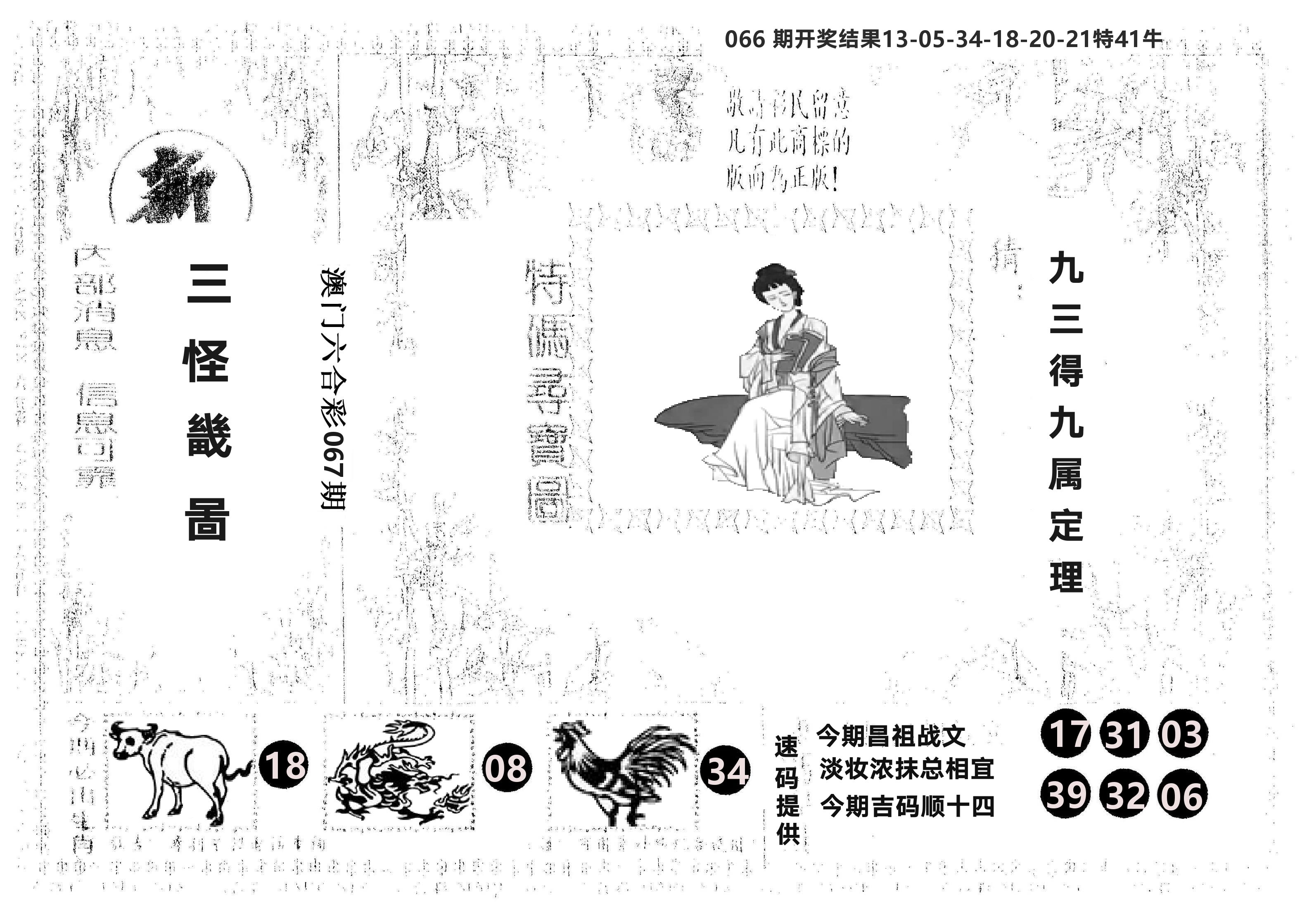 另版新三怪 第67期