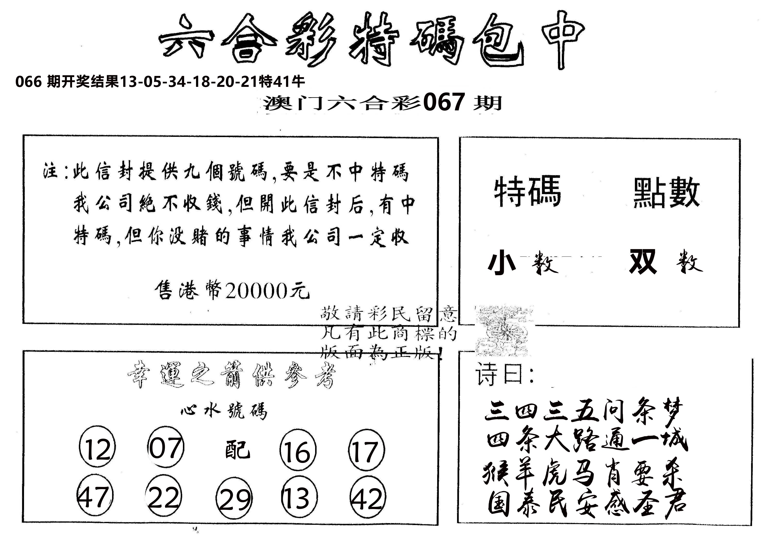 另版2000包中特 第67期