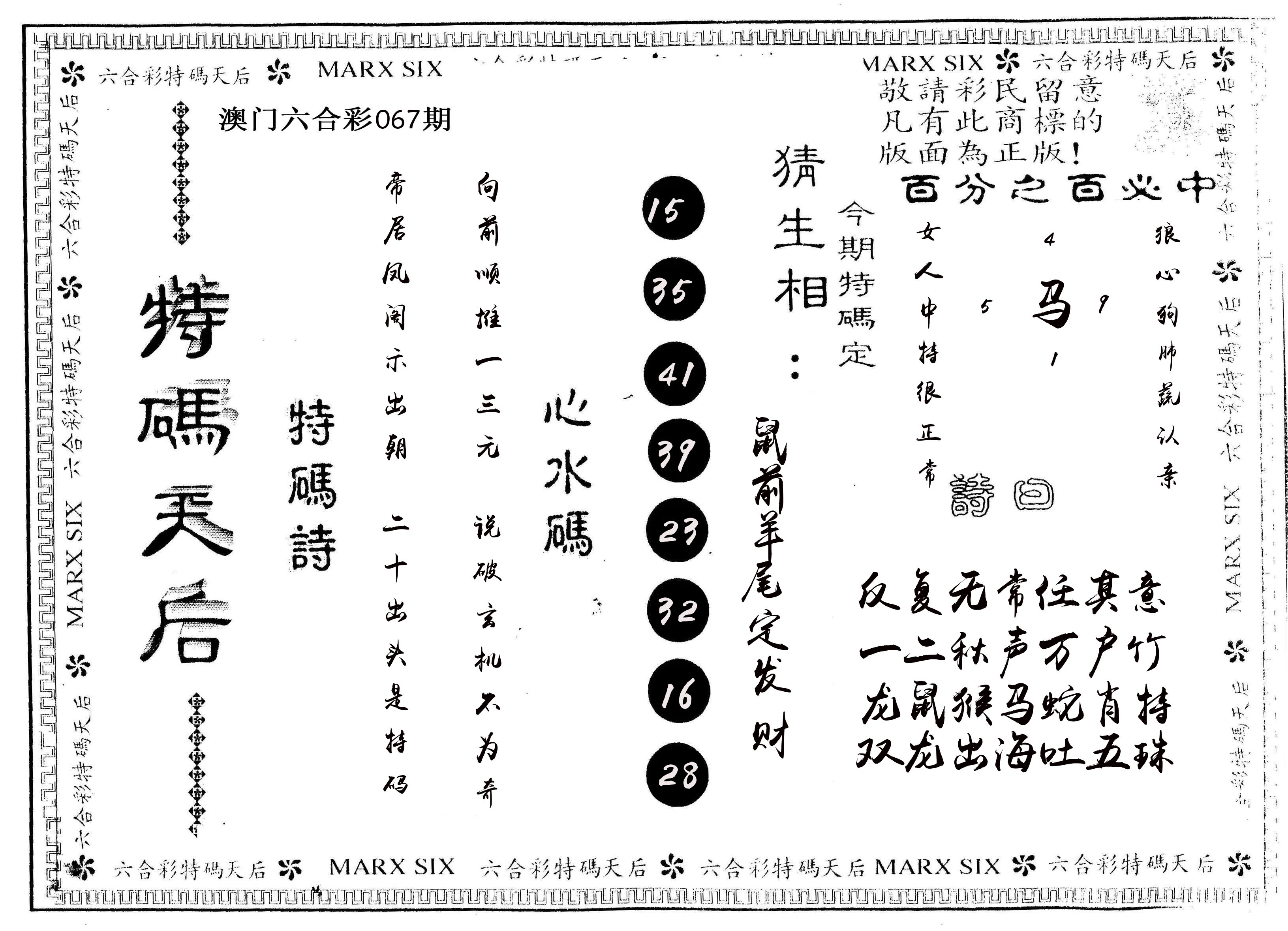 另版特码天后 第67期