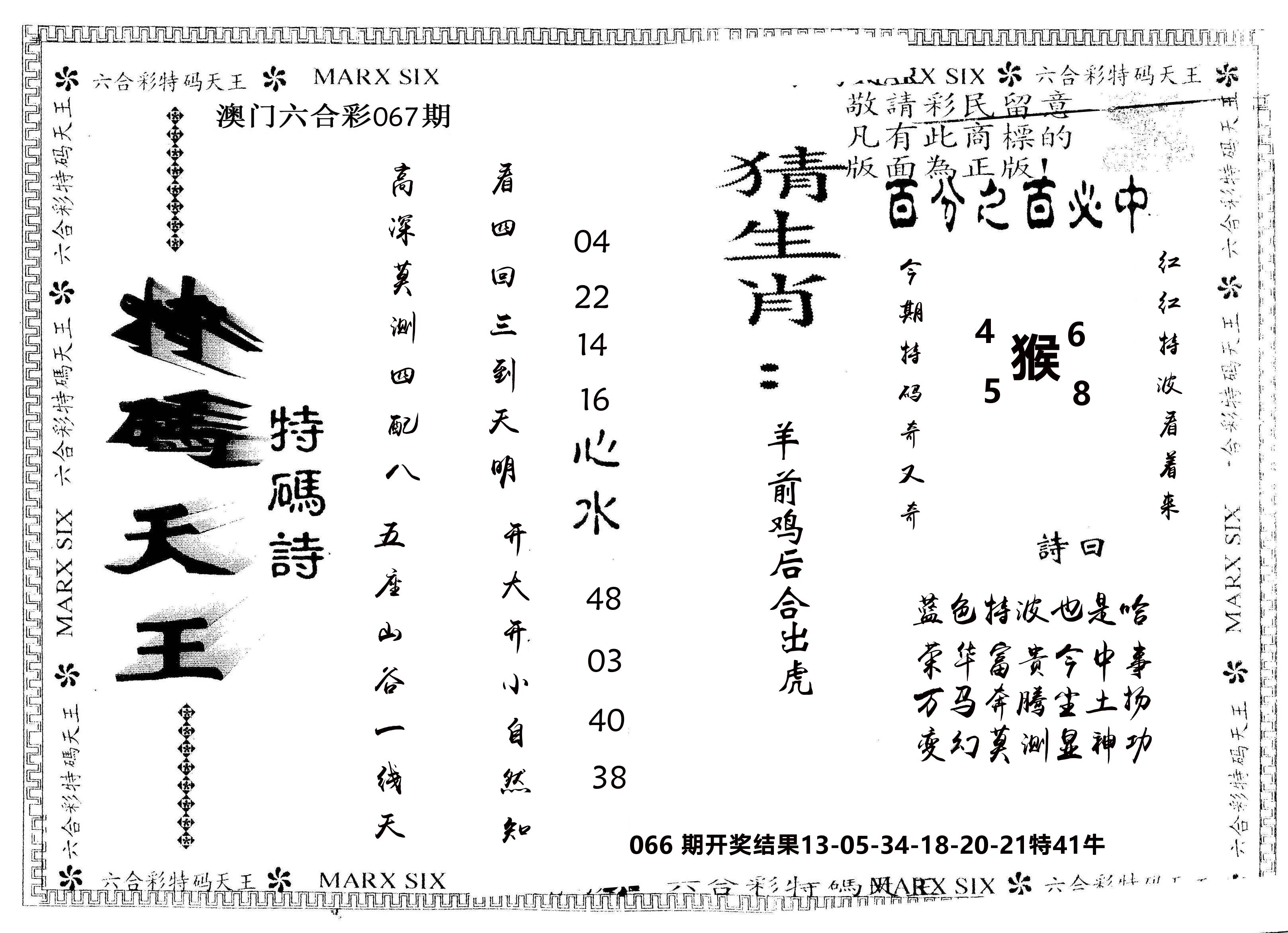 另版特码天王 第67期