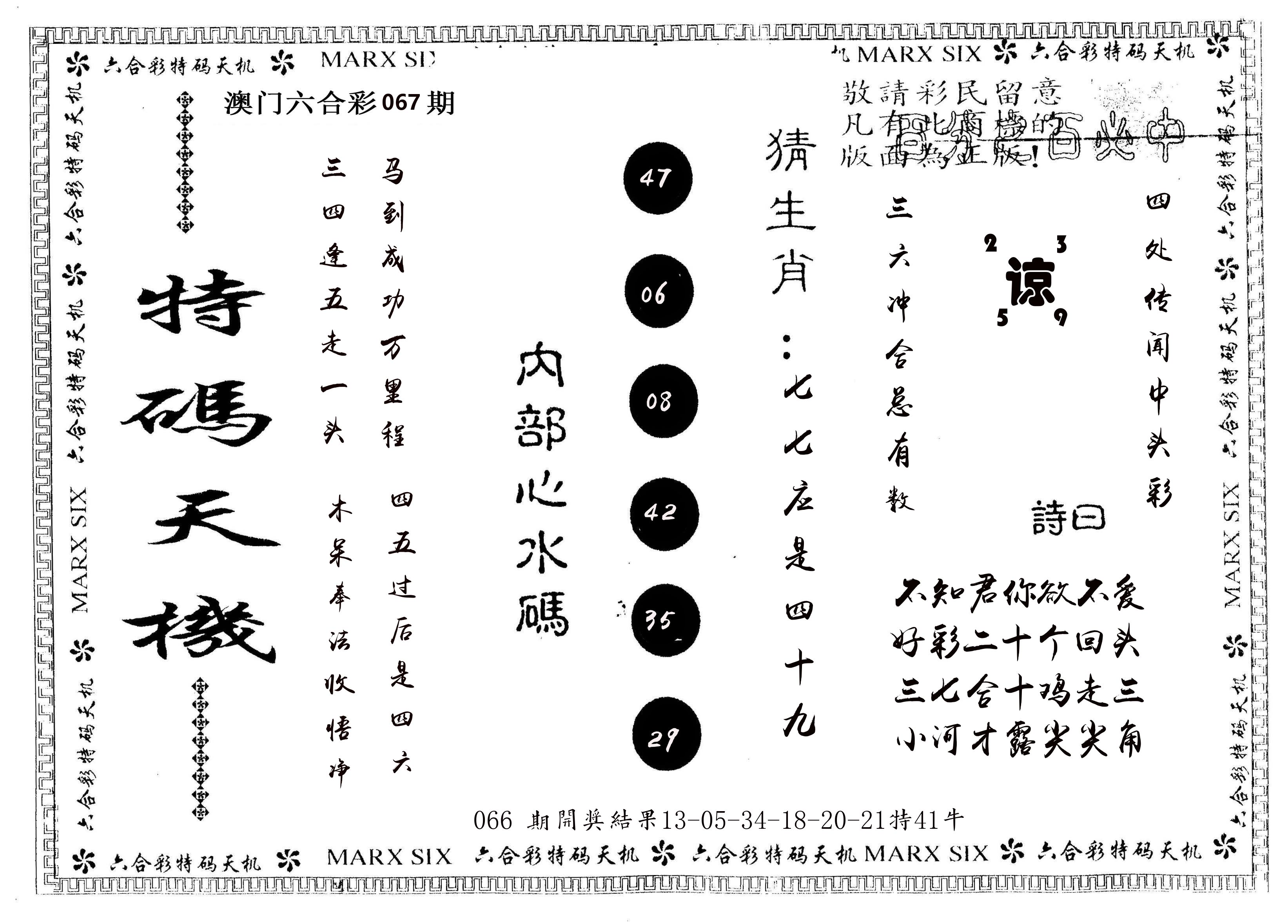 另版特码天机 第67期