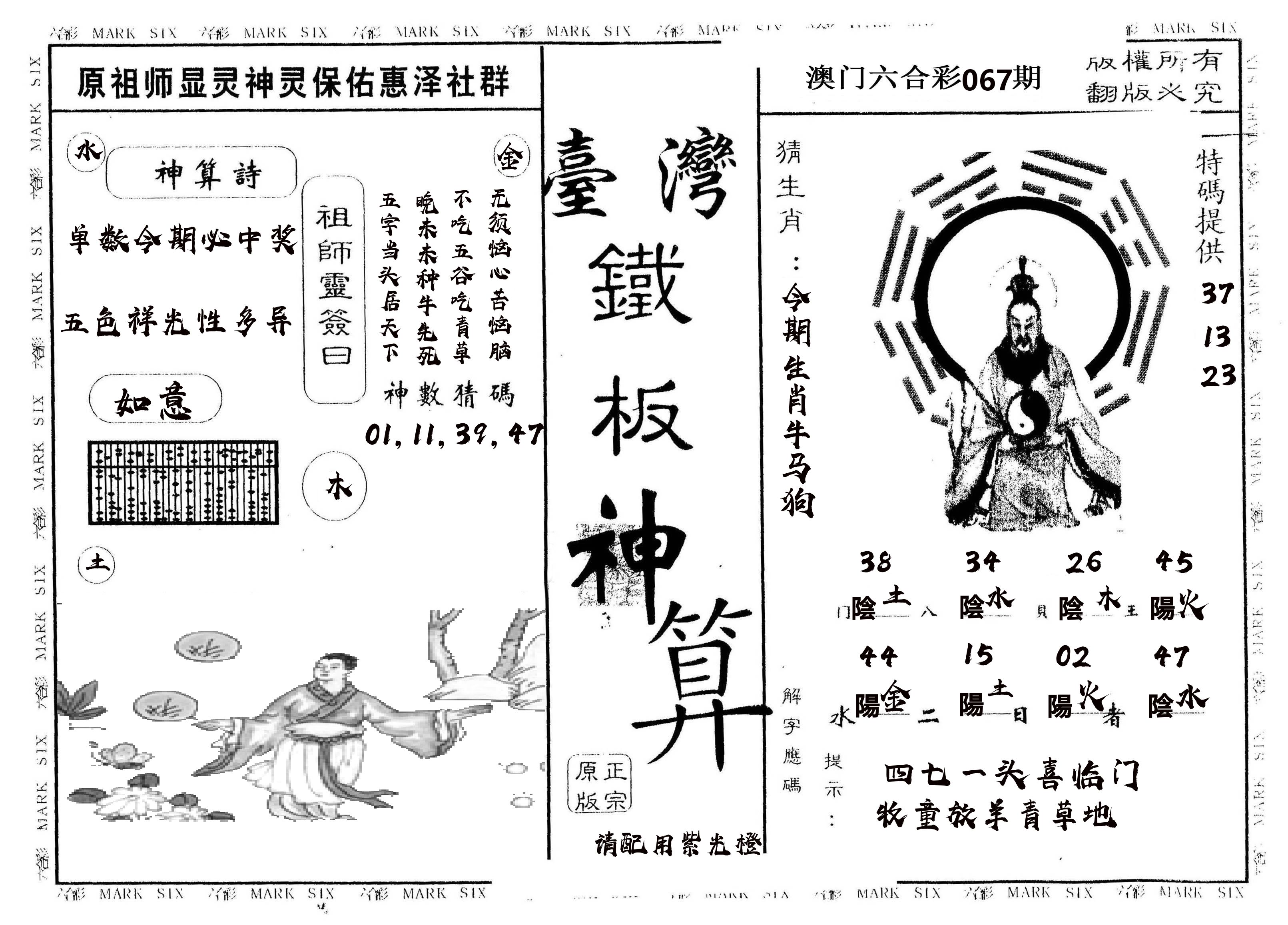 另版台湾铁板 第67期