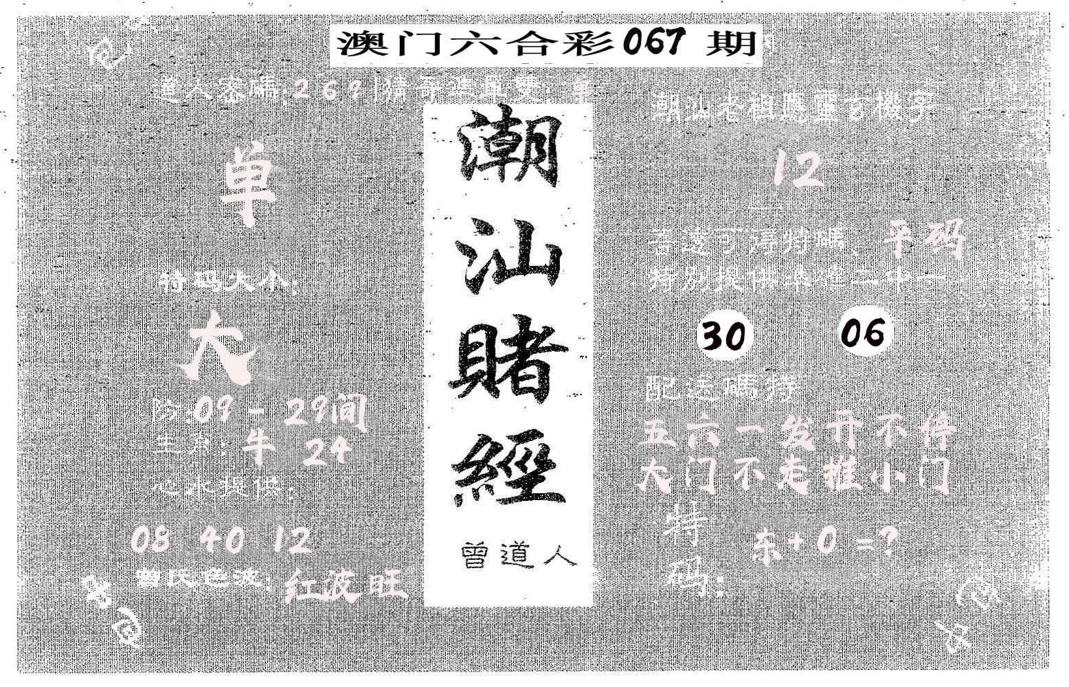 潮汕赌经 第67期